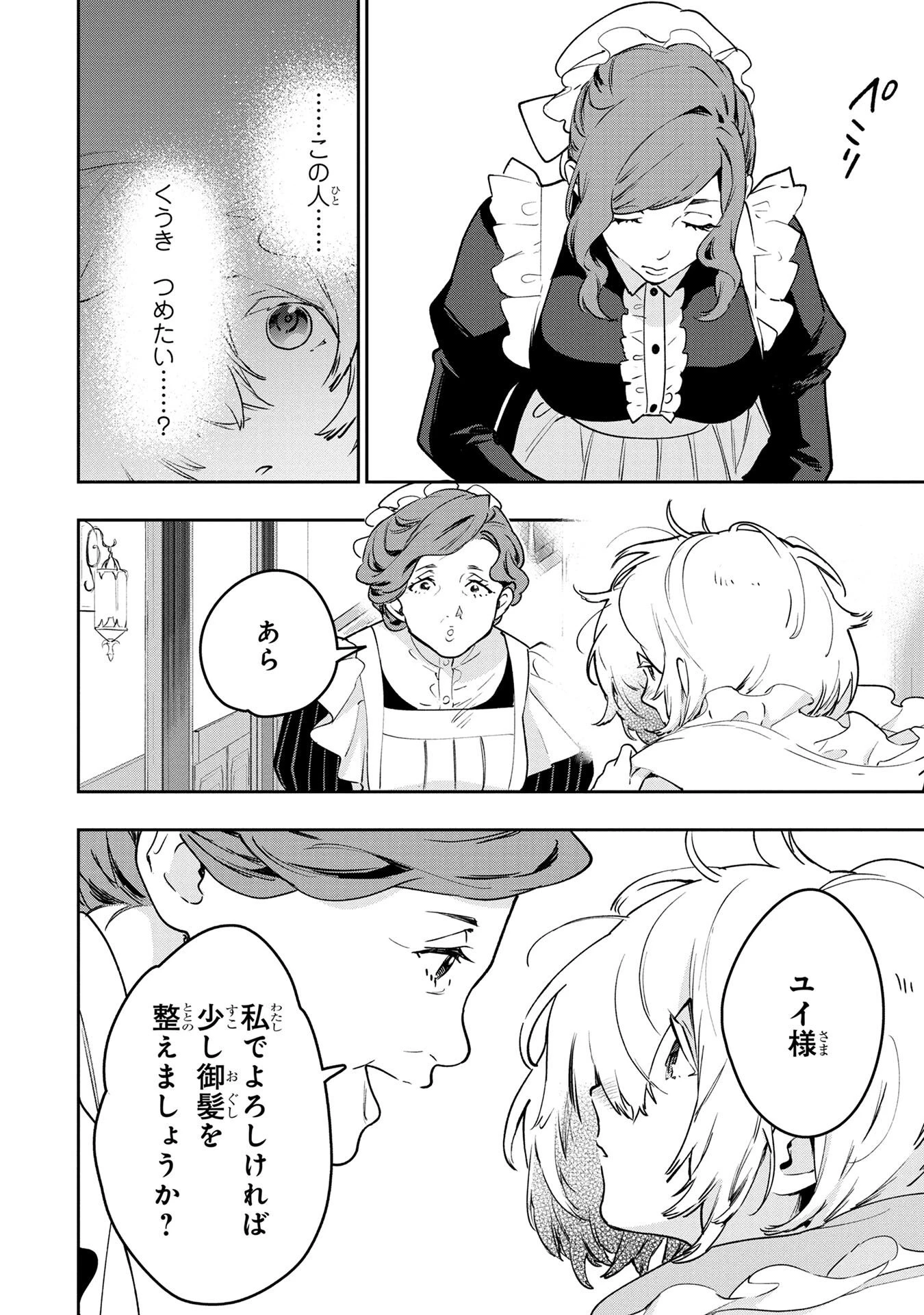 元戦闘用奴隷ですが、助けてくれた竜人は番だそうです。 第4話 - 12