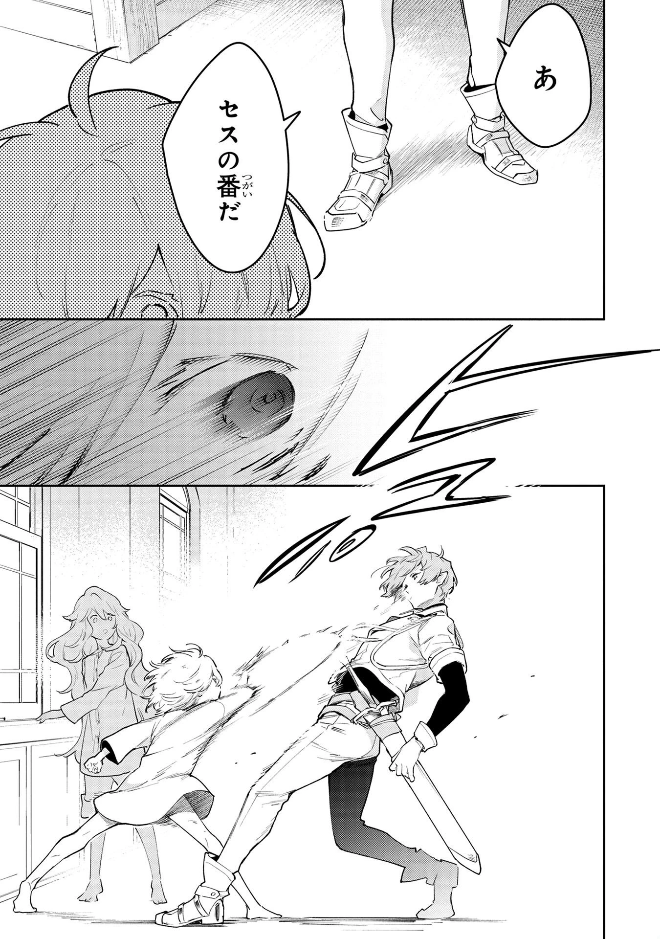 元戦闘用奴隷ですが、助けてくれた竜人は番だそうです。 第3話 - 5