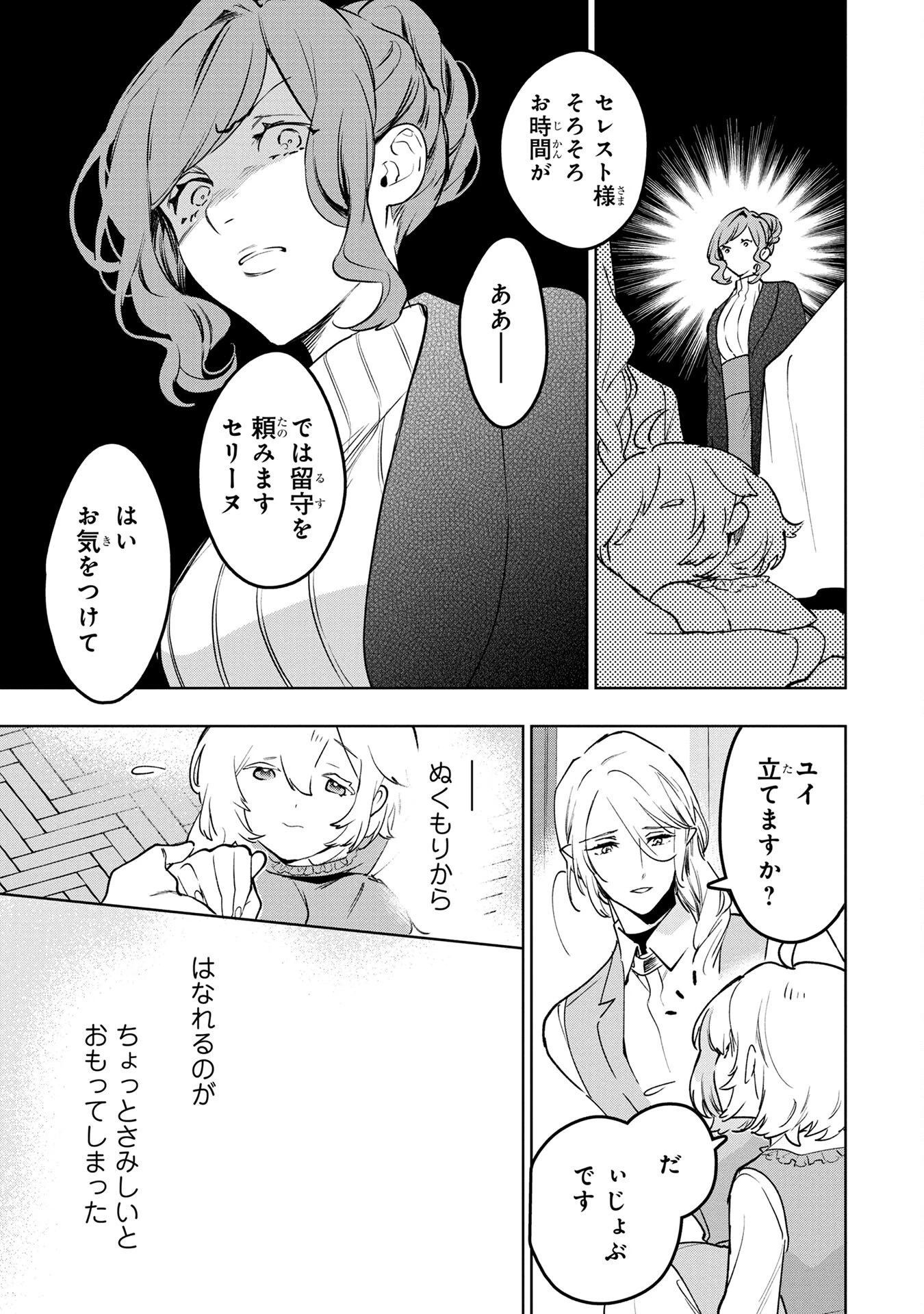 元戦闘用奴隷ですが、助けてくれた竜人は番だそうです。 第5話 - 11