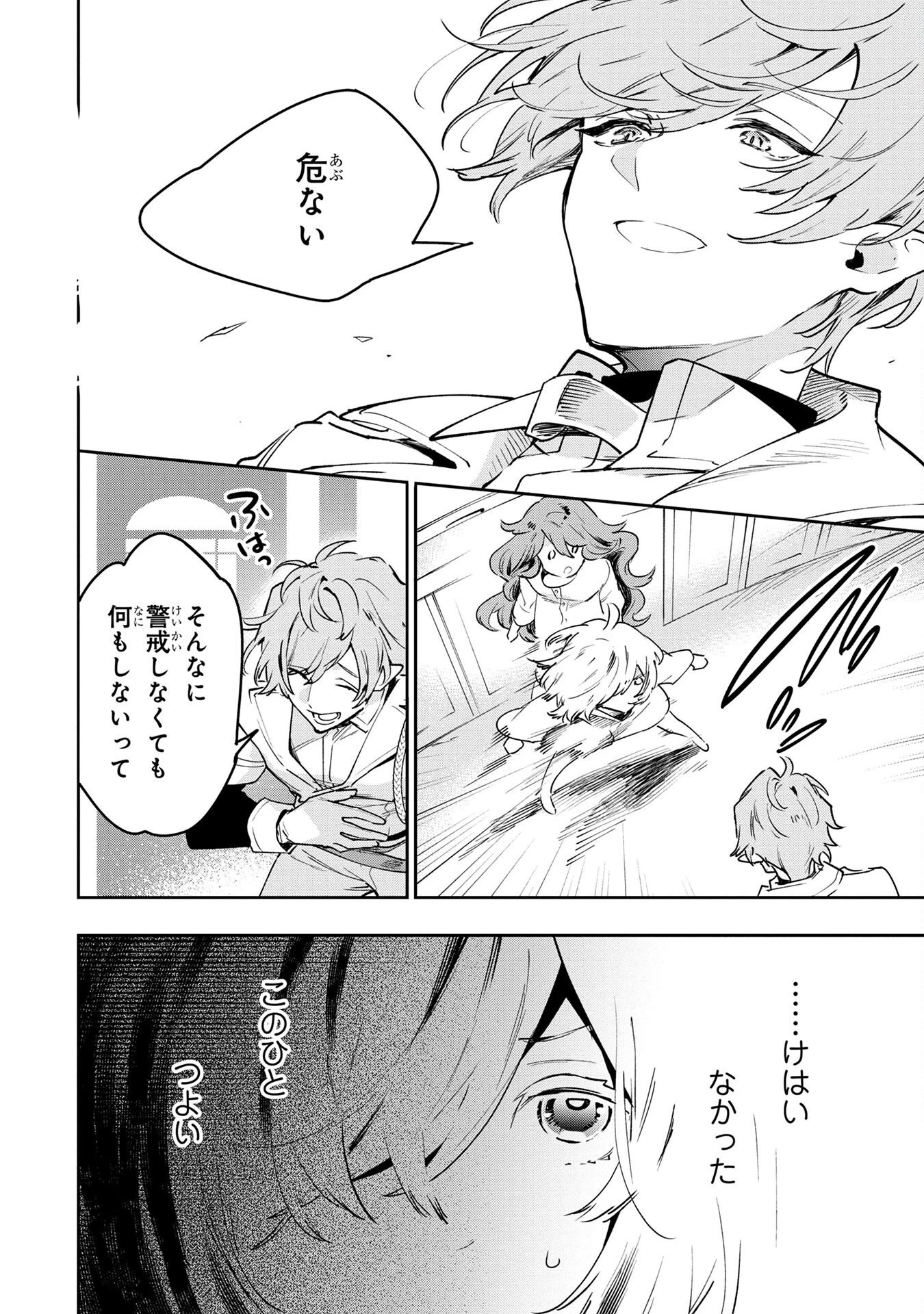 元戦闘用奴隷ですが、助けてくれた竜人は番だそうです。 第3話 - 6