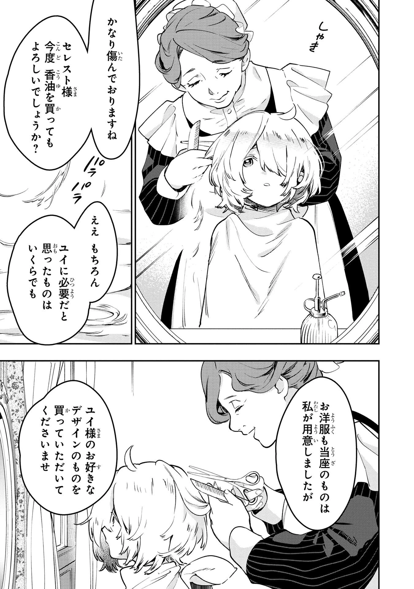 元戦闘用奴隷ですが、助けてくれた竜人は番だそうです。 第4話 - 13