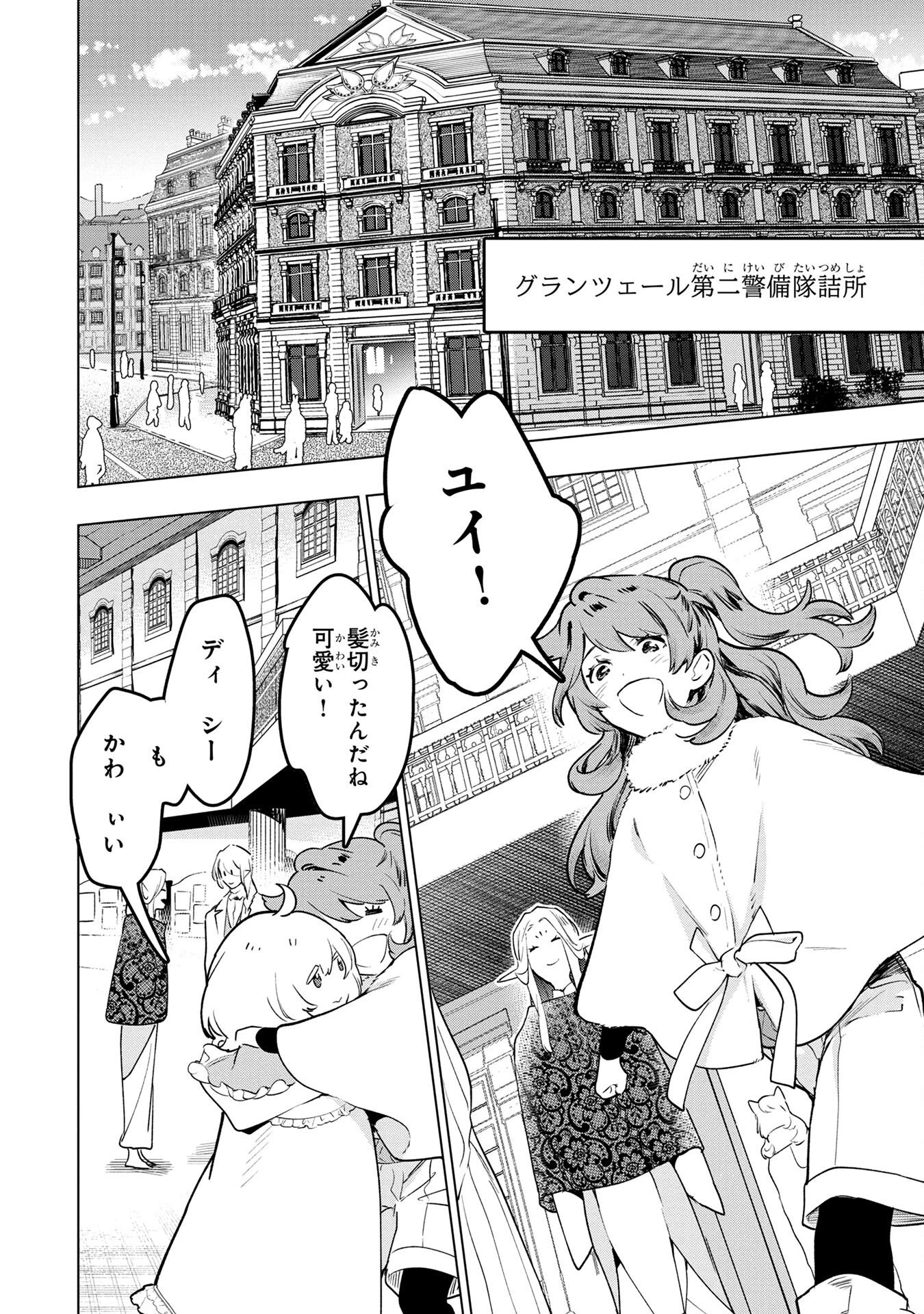 元戦闘用奴隷ですが、助けてくれた竜人は番だそうです。 第5話 - 12