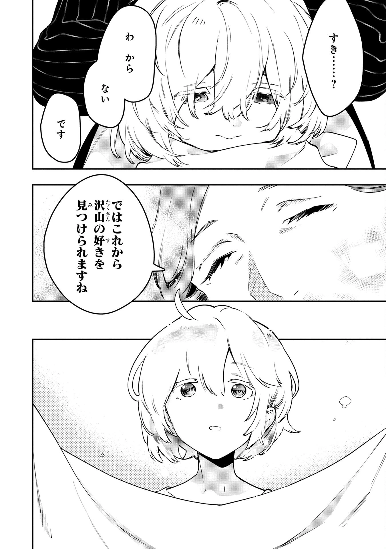 元戦闘用奴隷ですが、助けてくれた竜人は番だそうです。 第4話 - 14