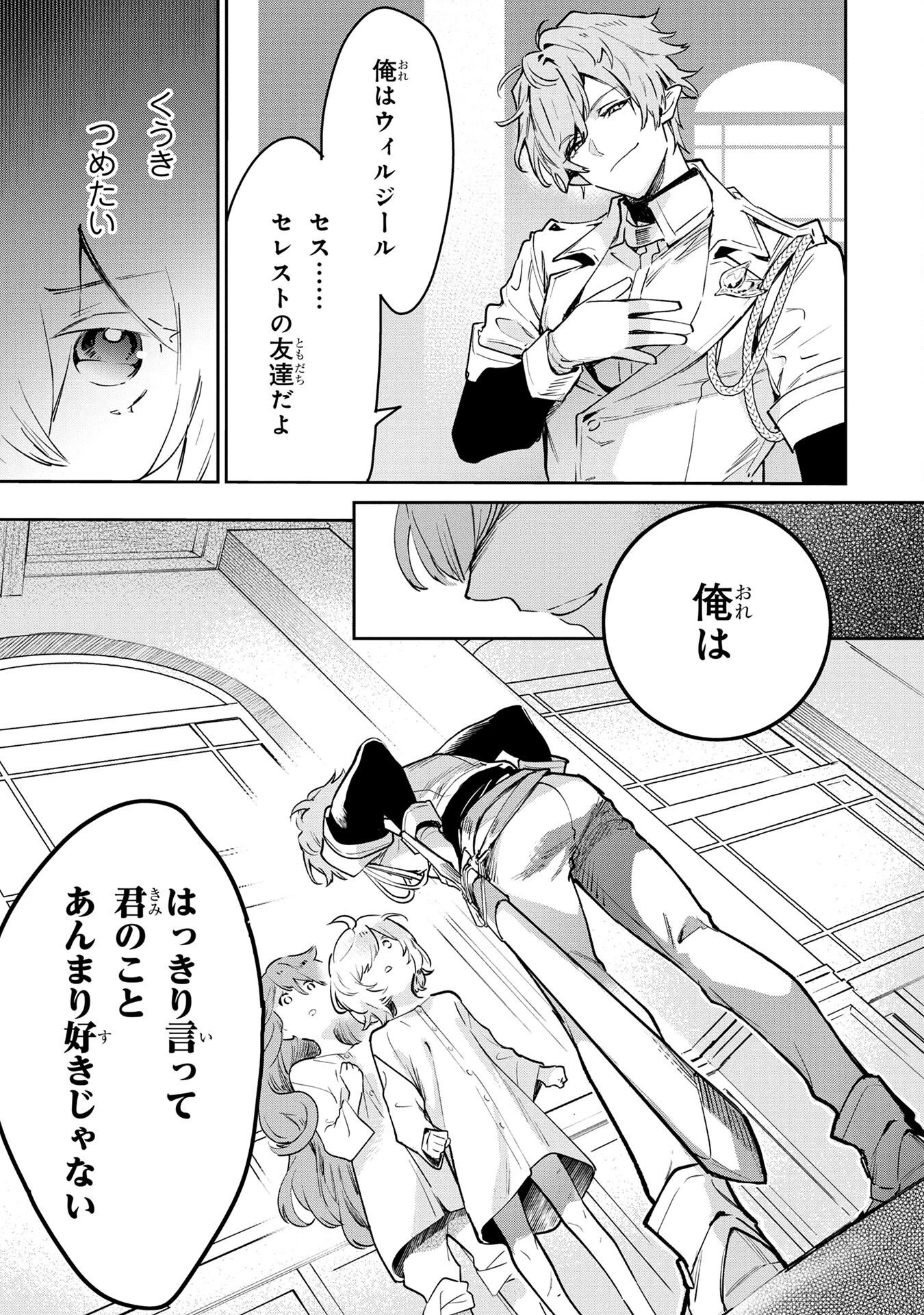 元戦闘用奴隷ですが、助けてくれた竜人は番だそうです。 第3話 - 7