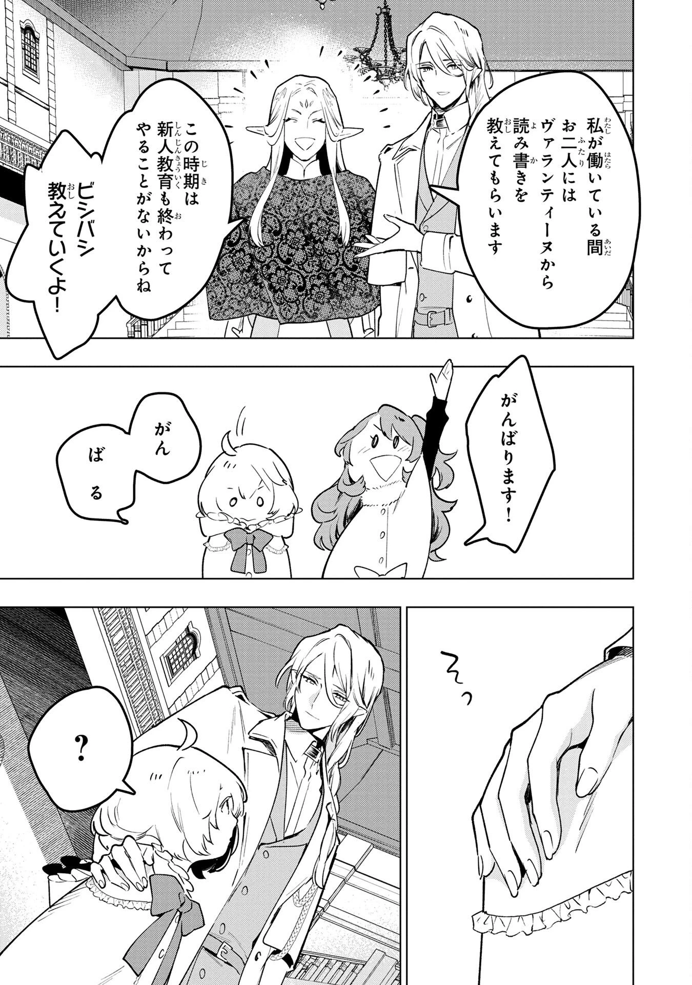 元戦闘用奴隷ですが、助けてくれた竜人は番だそうです。 第5話 - 13