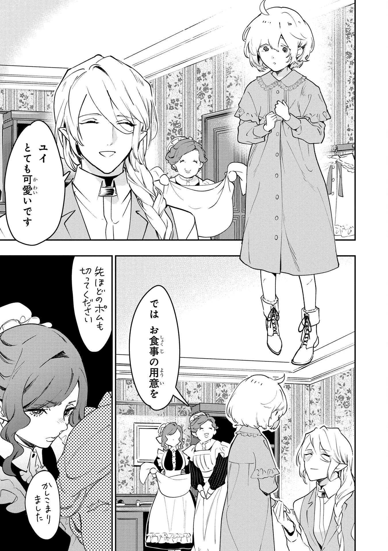 元戦闘用奴隷ですが、助けてくれた竜人は番だそうです。 第4話 - 15