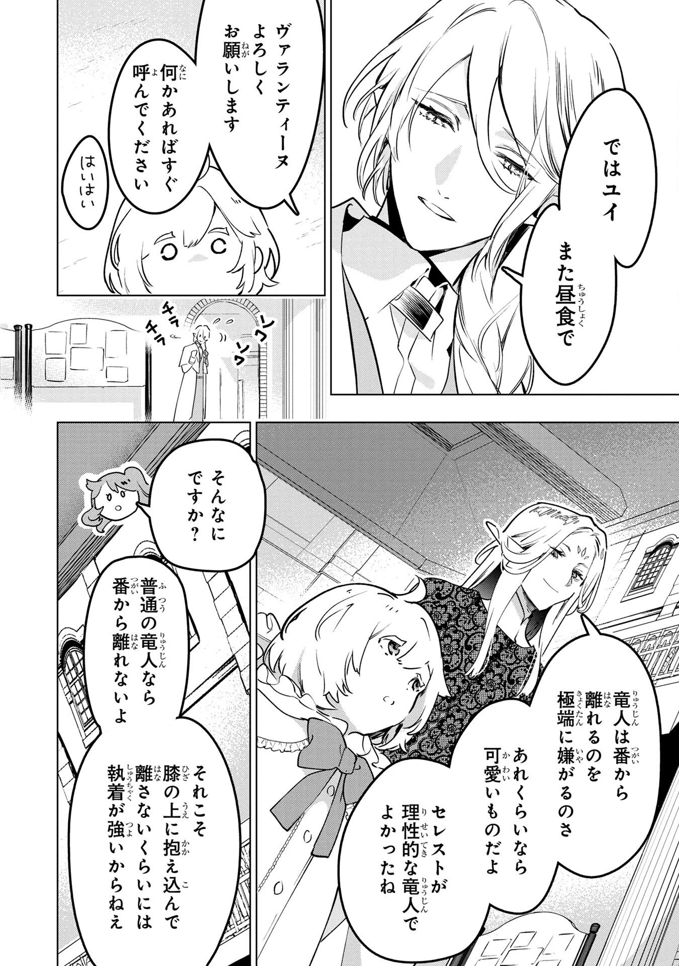 元戦闘用奴隷ですが、助けてくれた竜人は番だそうです。 第5話 - 14