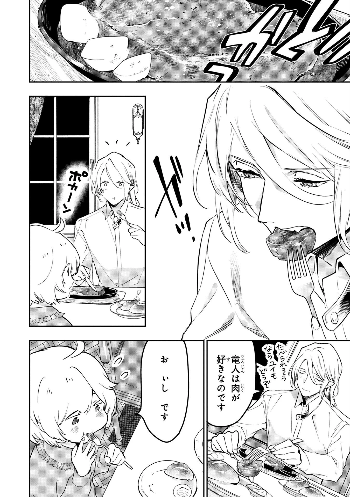 元戦闘用奴隷ですが、助けてくれた竜人は番だそうです。 第4話 - 16
