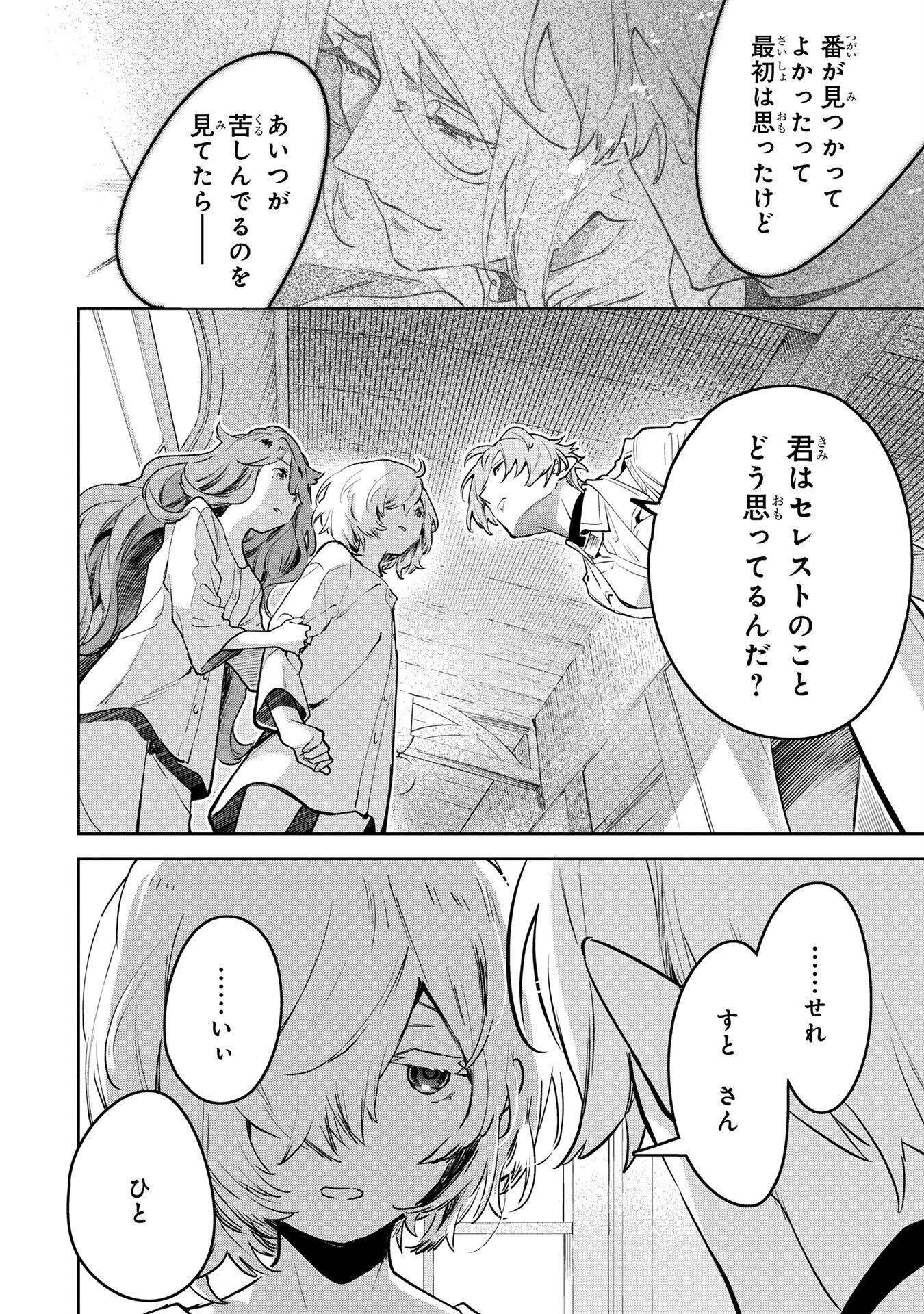 元戦闘用奴隷ですが、助けてくれた竜人は番だそうです。 第3話 - 8