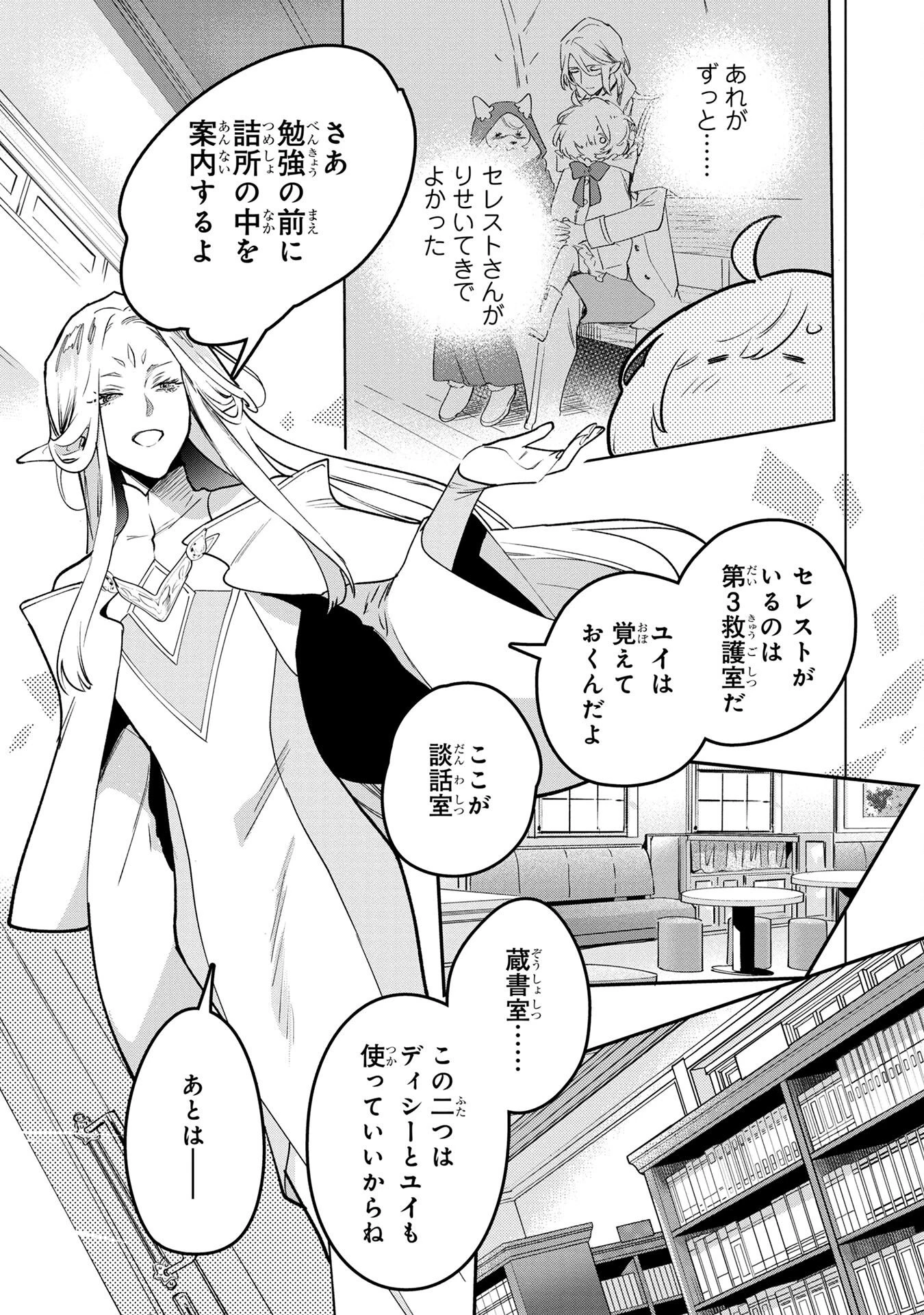 元戦闘用奴隷ですが、助けてくれた竜人は番だそうです。 第5話 - 15