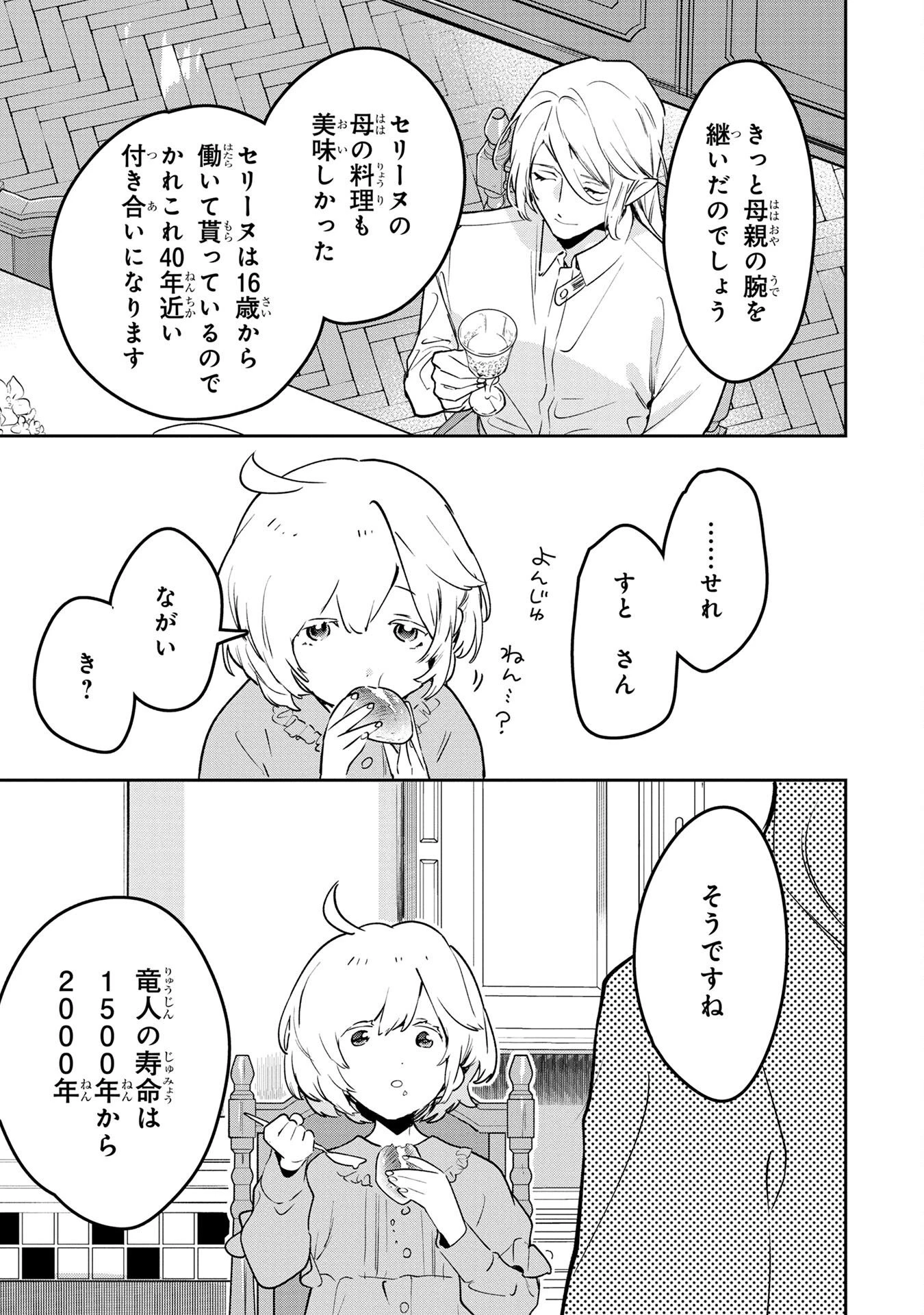 元戦闘用奴隷ですが、助けてくれた竜人は番だそうです。 第4話 - 17