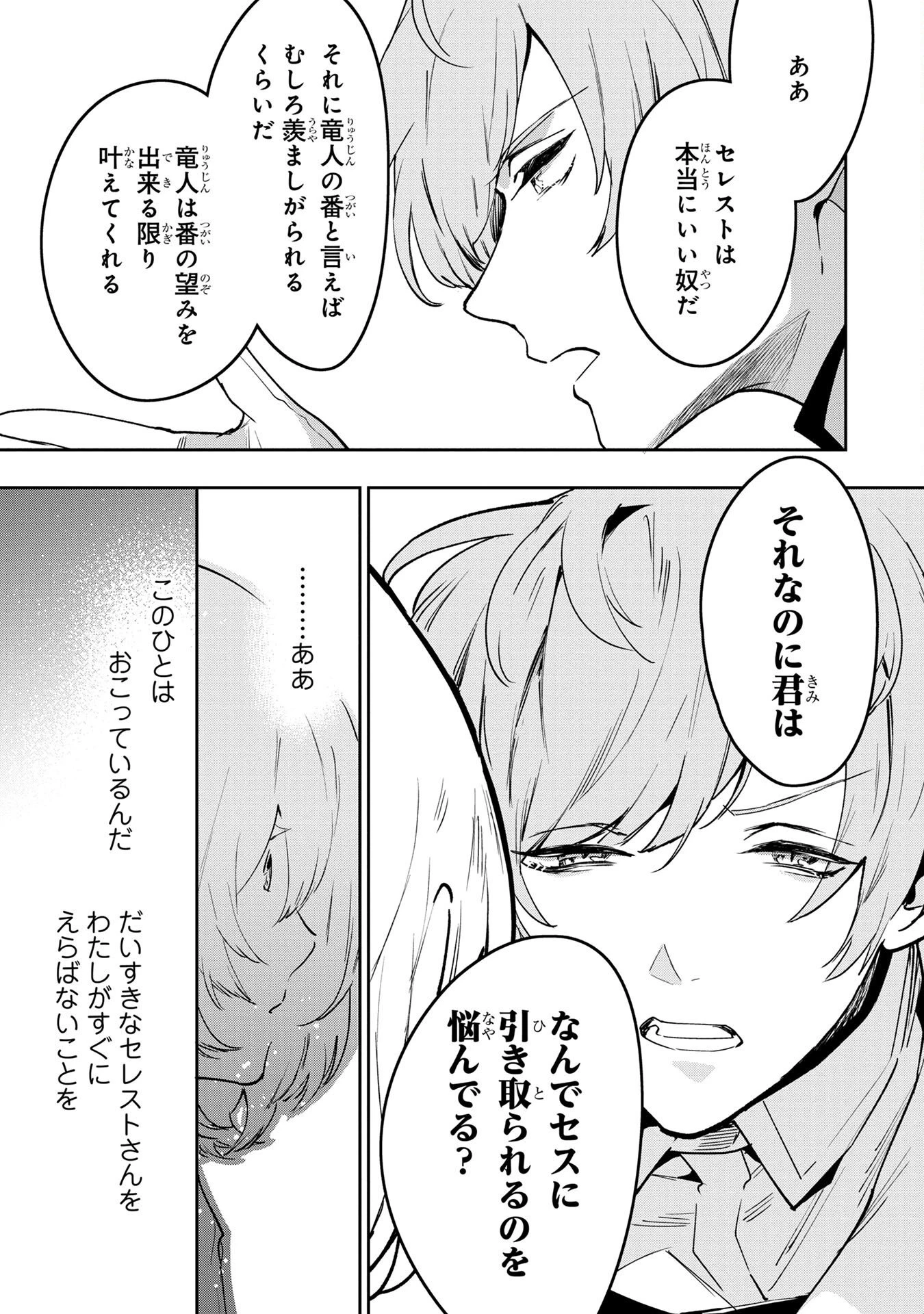 元戦闘用奴隷ですが、助けてくれた竜人は番だそうです。 第3話 - 9