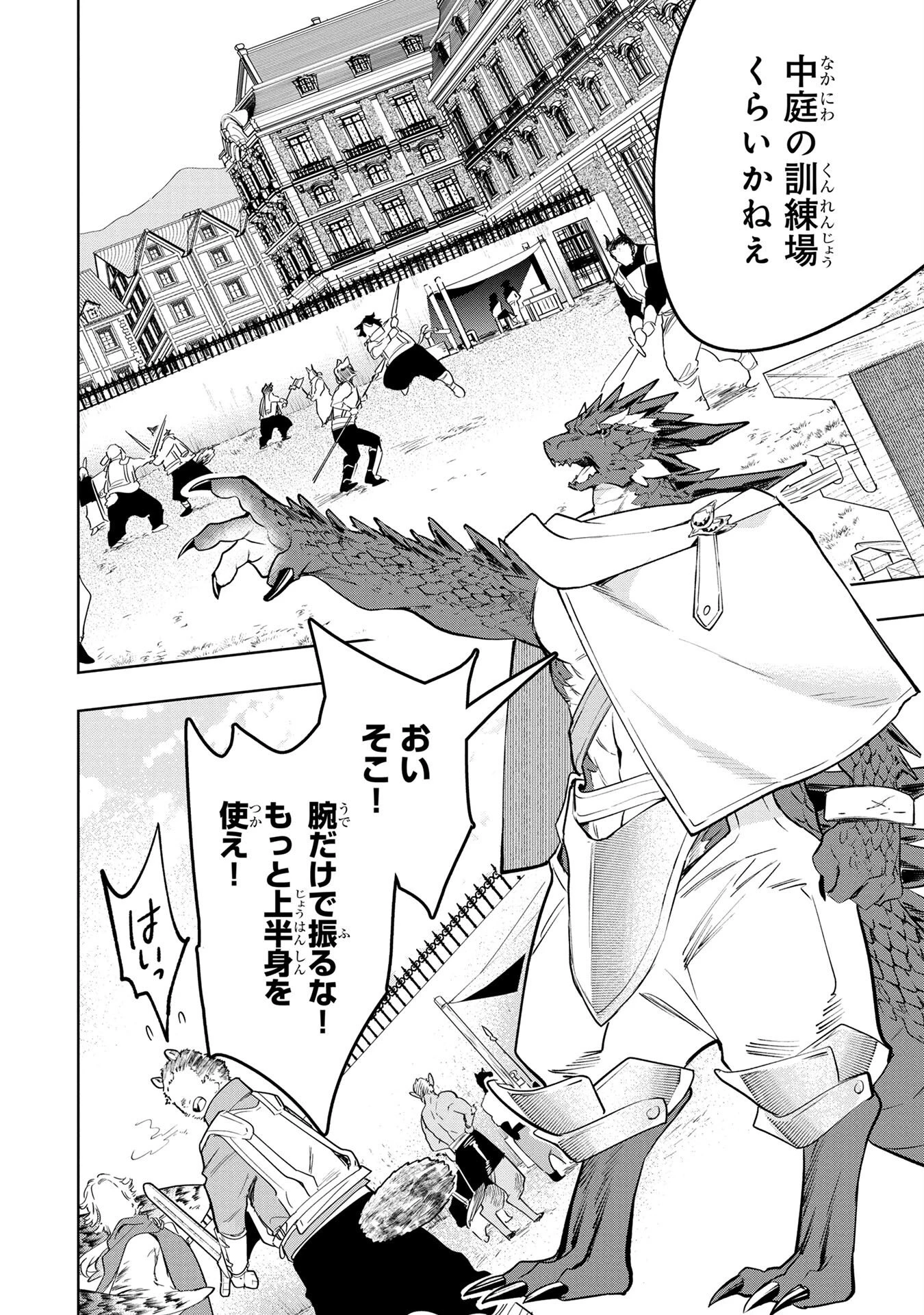 元戦闘用奴隷ですが、助けてくれた竜人は番だそうです。 第5話 - 16