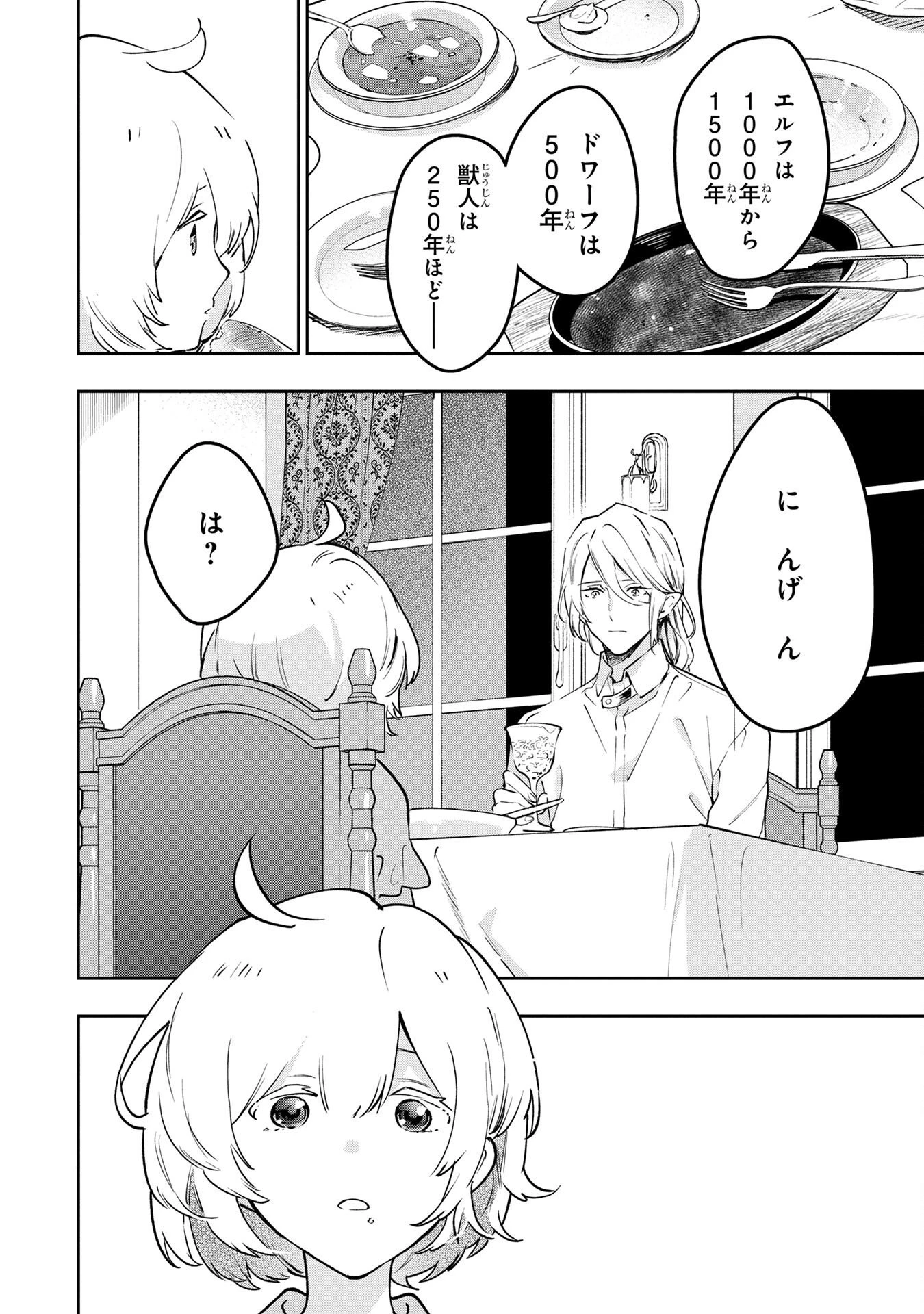 元戦闘用奴隷ですが、助けてくれた竜人は番だそうです。 第4話 - 18