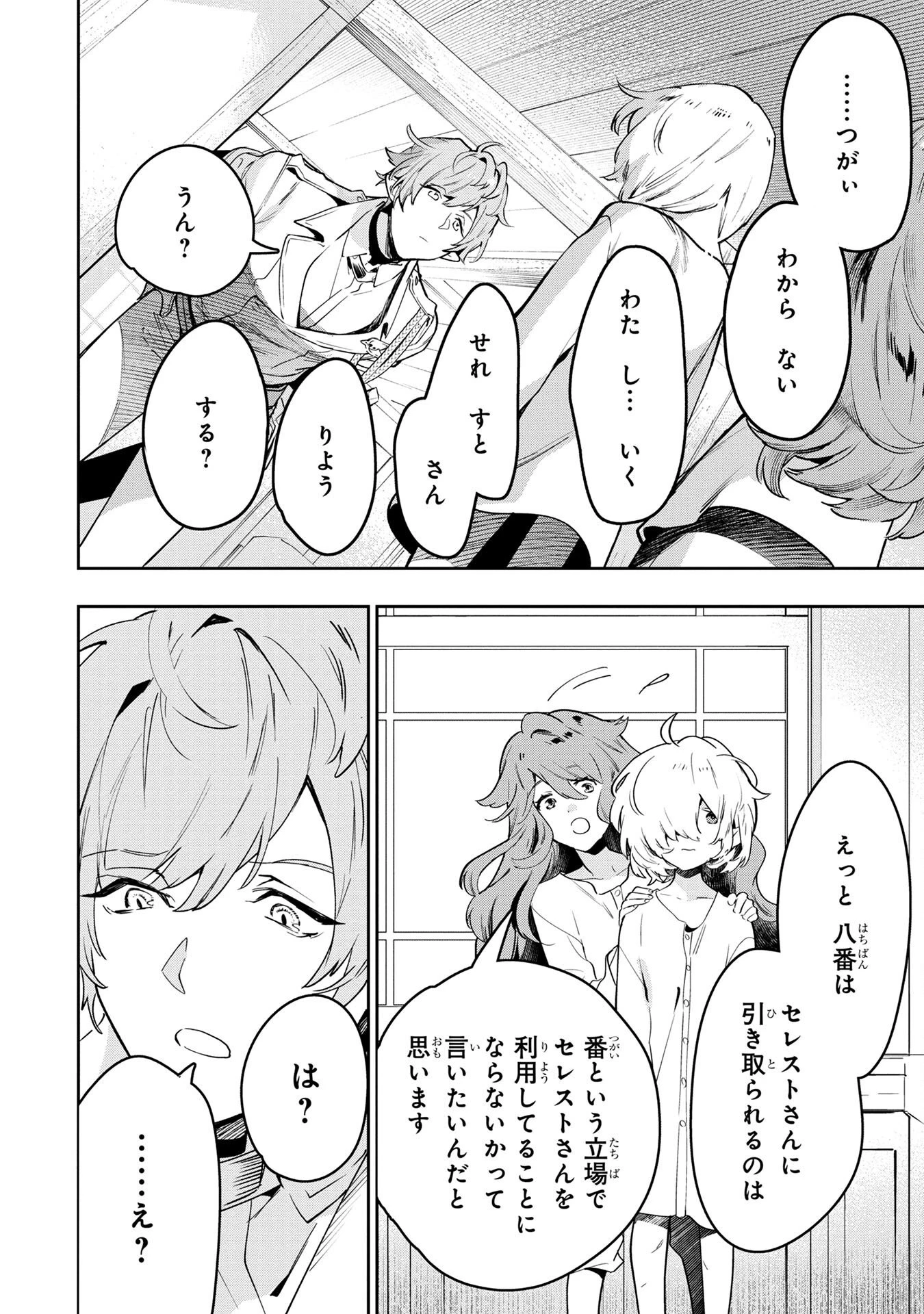 元戦闘用奴隷ですが、助けてくれた竜人は番だそうです。 第3話 - 10