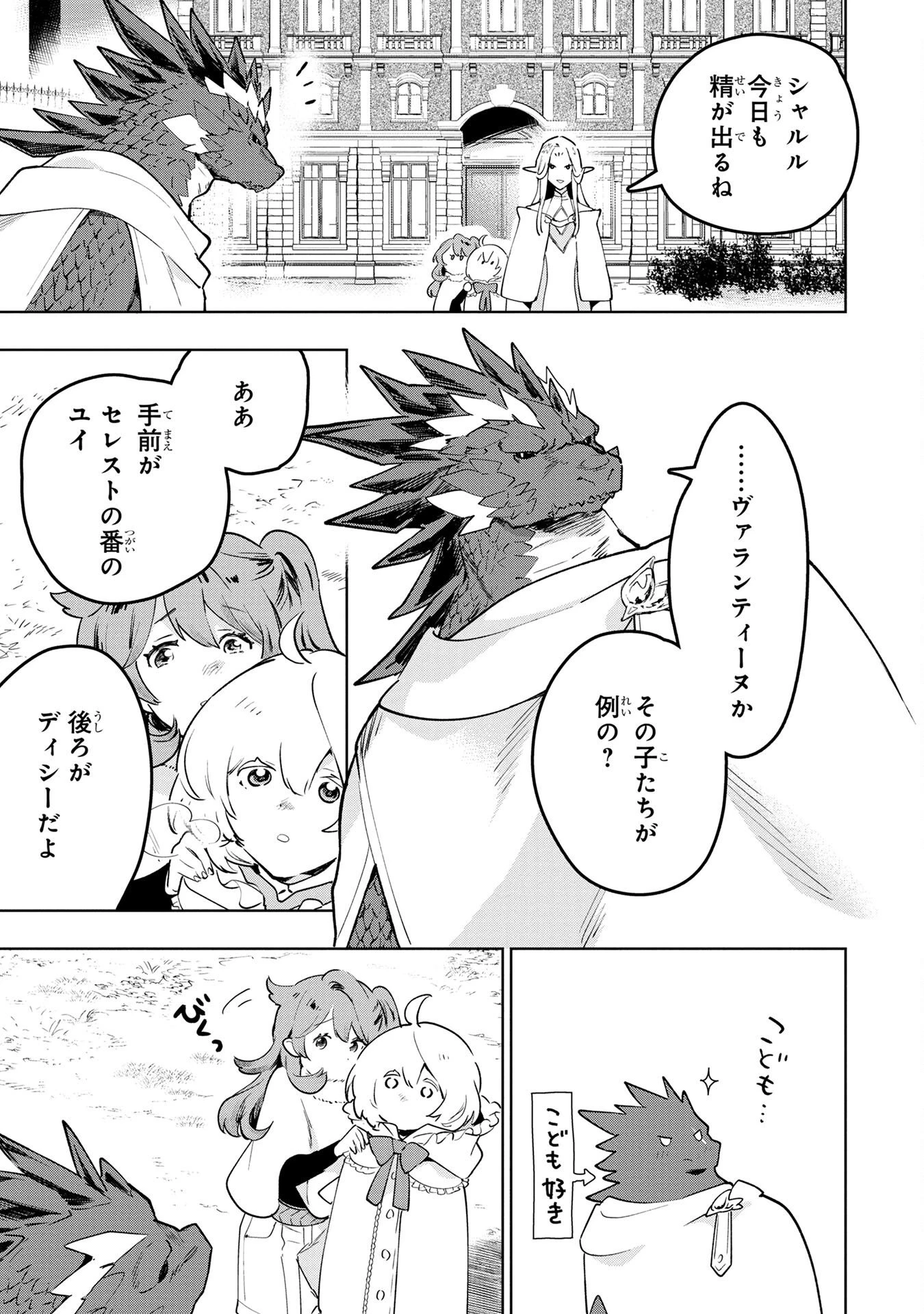 元戦闘用奴隷ですが、助けてくれた竜人は番だそうです。 第5話 - 17