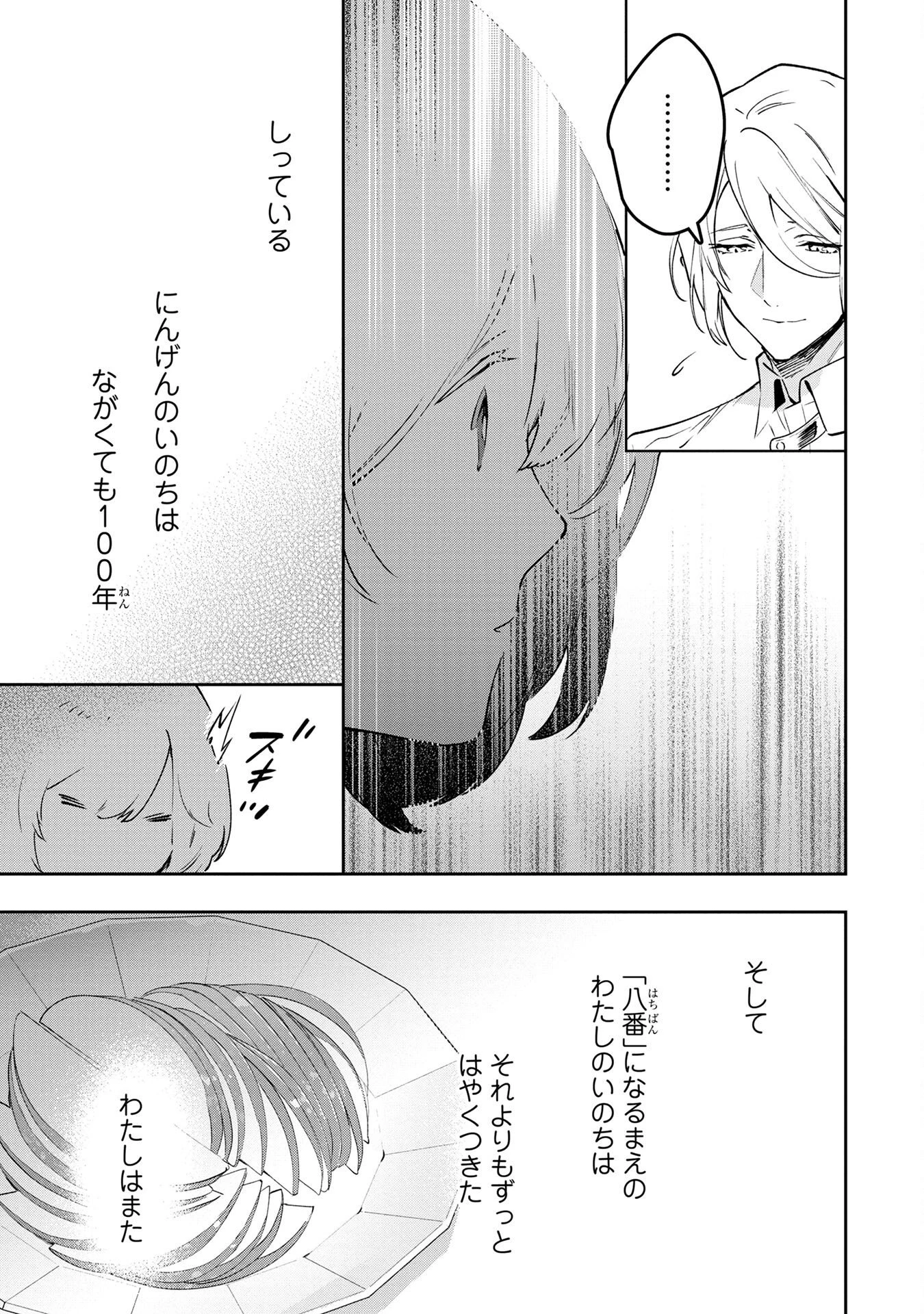 元戦闘用奴隷ですが、助けてくれた竜人は番だそうです。 第4話 - 19