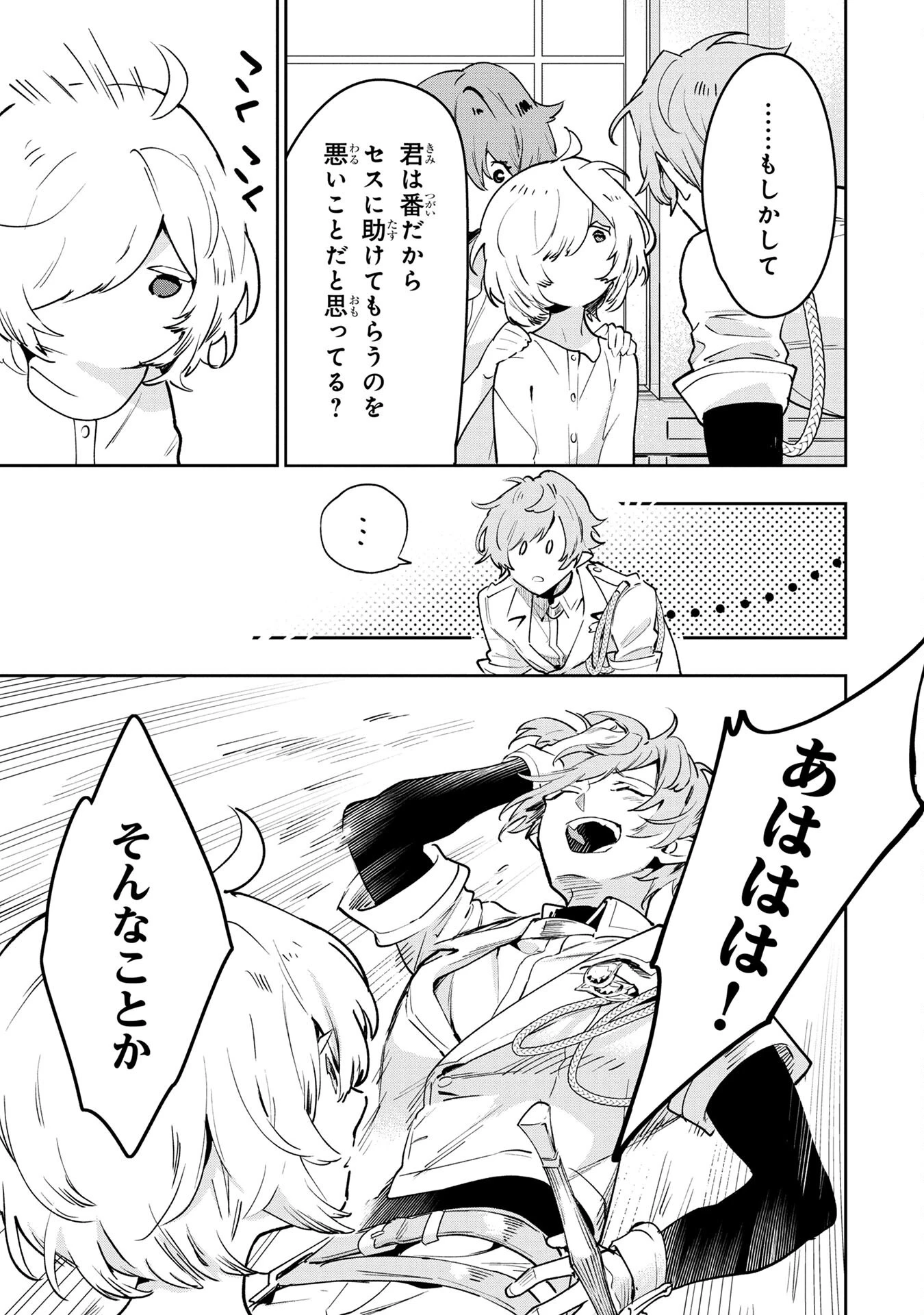元戦闘用奴隷ですが、助けてくれた竜人は番だそうです。 第3話 - 11