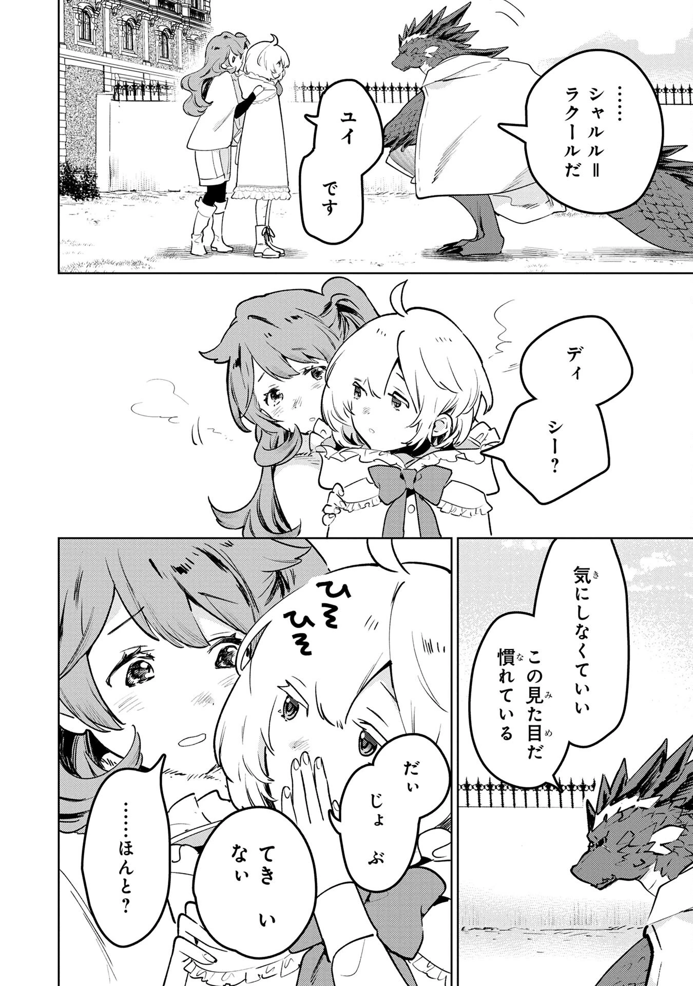 元戦闘用奴隷ですが、助けてくれた竜人は番だそうです。 第5話 - 18