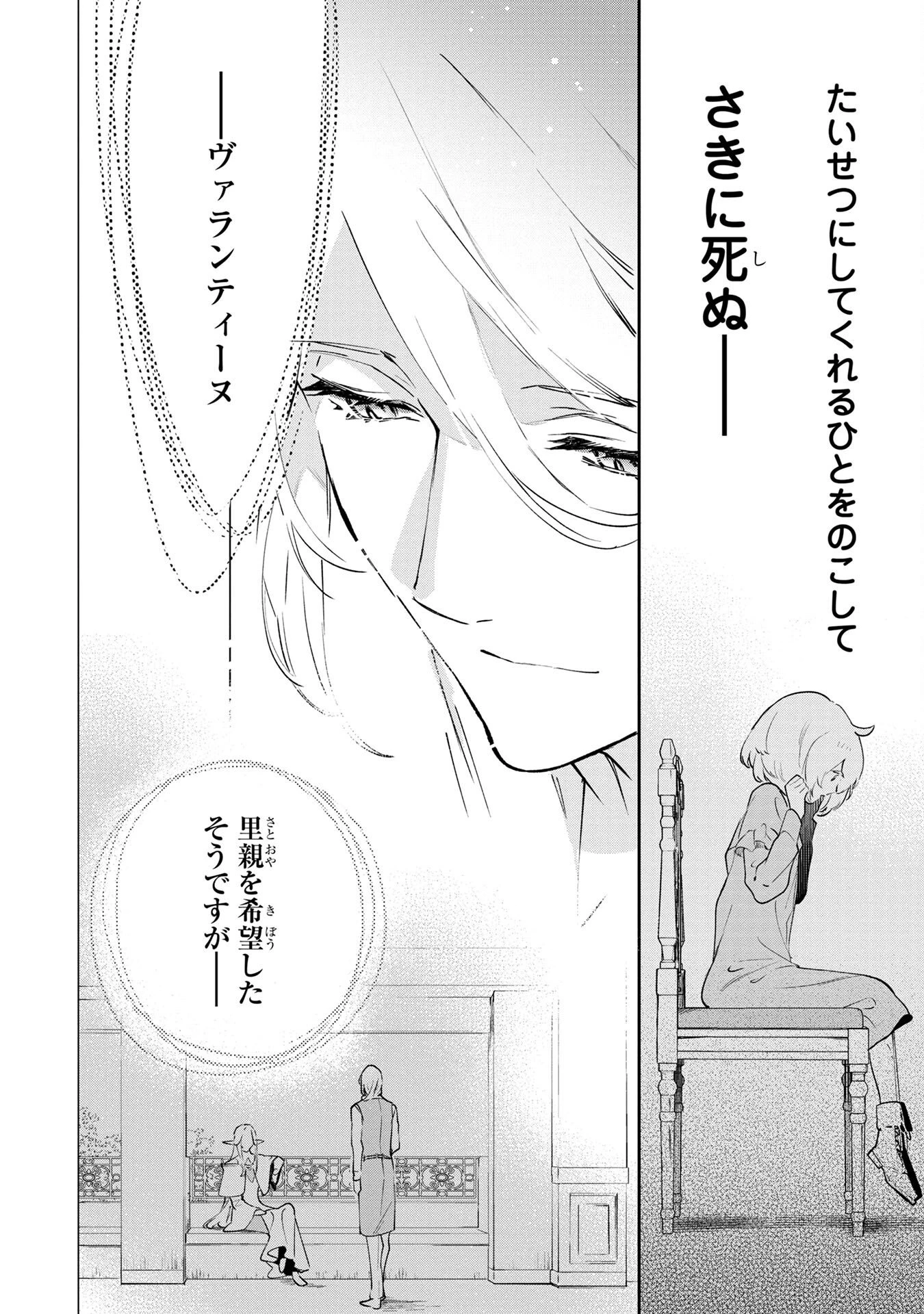 元戦闘用奴隷ですが、助けてくれた竜人は番だそうです。 第4話 - 20