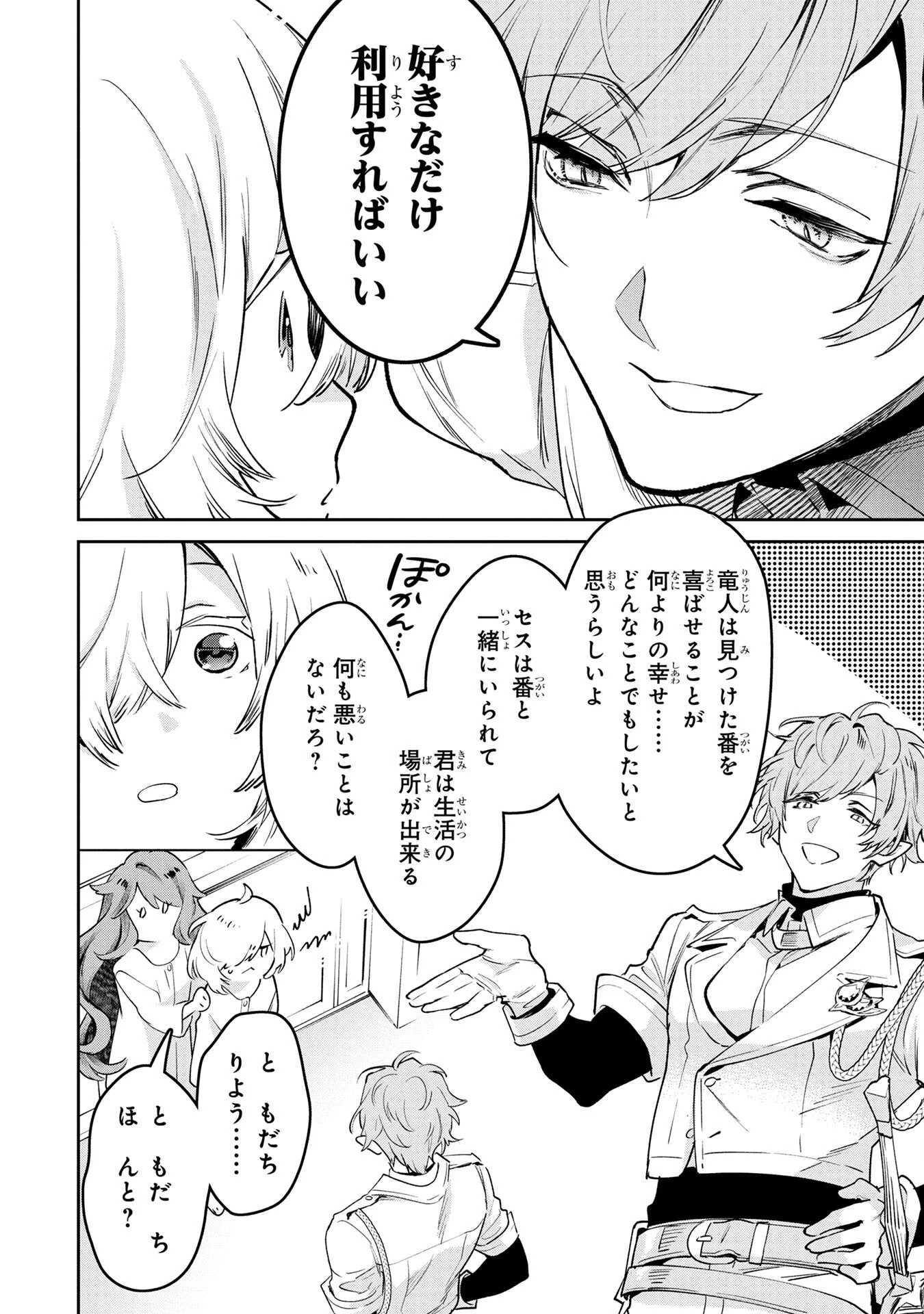元戦闘用奴隷ですが、助けてくれた竜人は番だそうです。 第3話 - 12