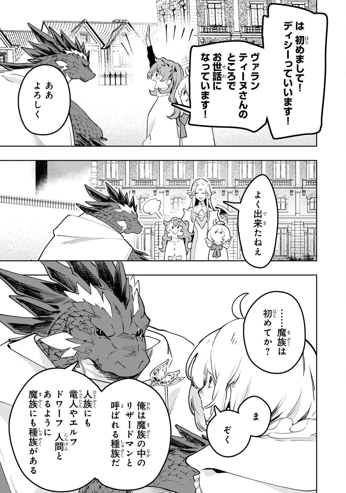 元戦闘用奴隷ですが、助けてくれた竜人は番だそうです。 第5話 - 19