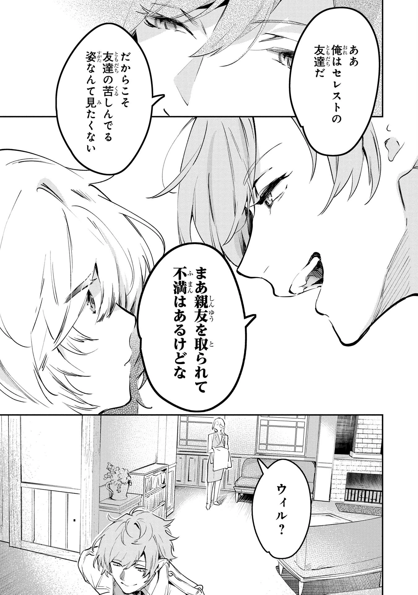 元戦闘用奴隷ですが、助けてくれた竜人は番だそうです。 第3話 - 13
