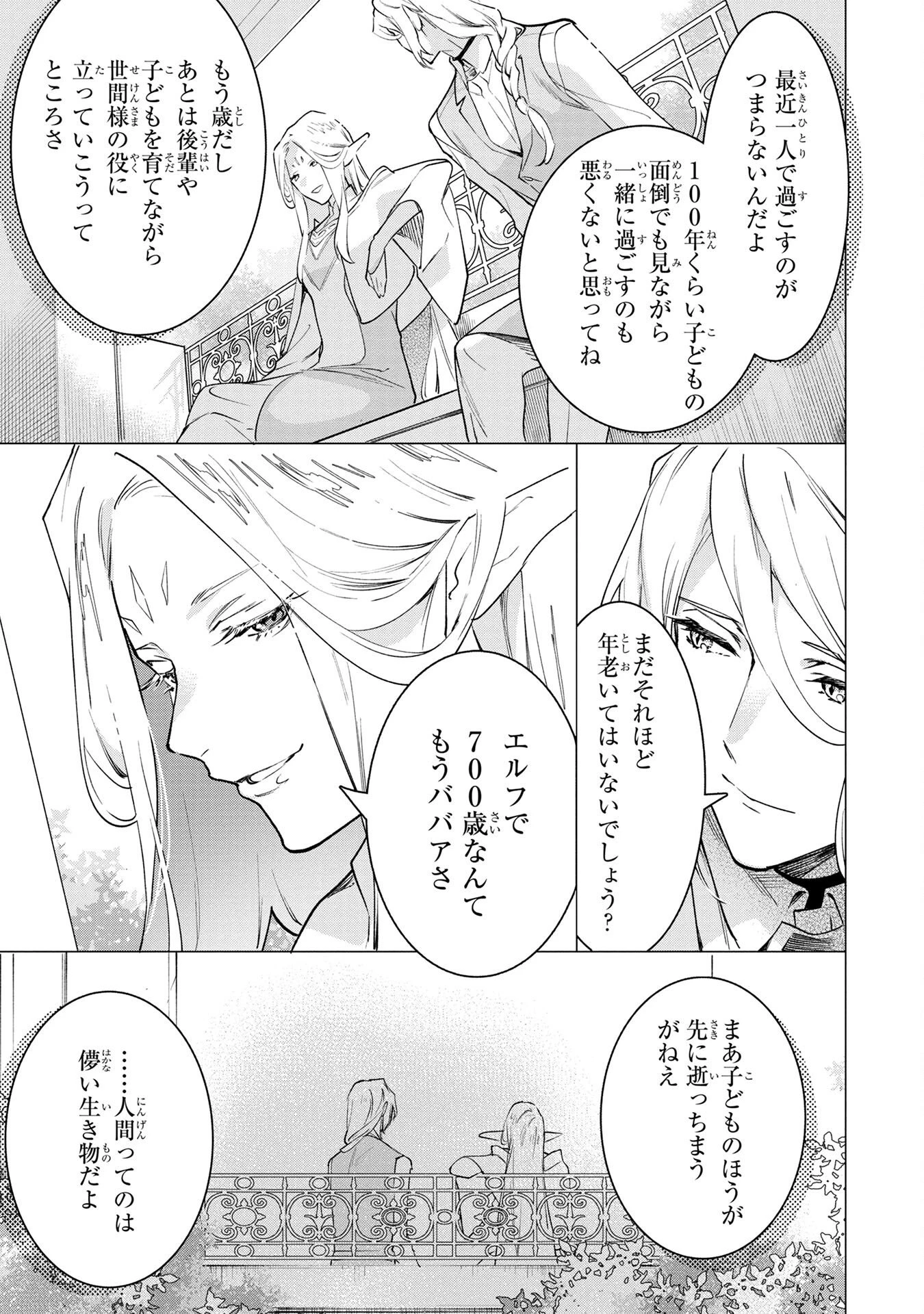 元戦闘用奴隷ですが、助けてくれた竜人は番だそうです。 第4話 - 21