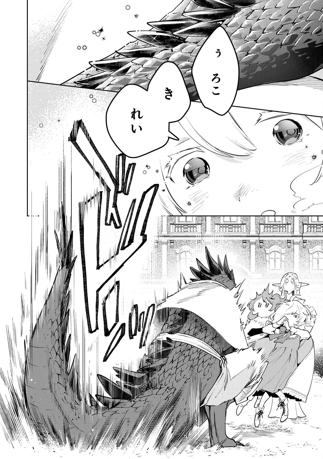 元戦闘用奴隷ですが、助けてくれた竜人は番だそうです。 第5話 - 20