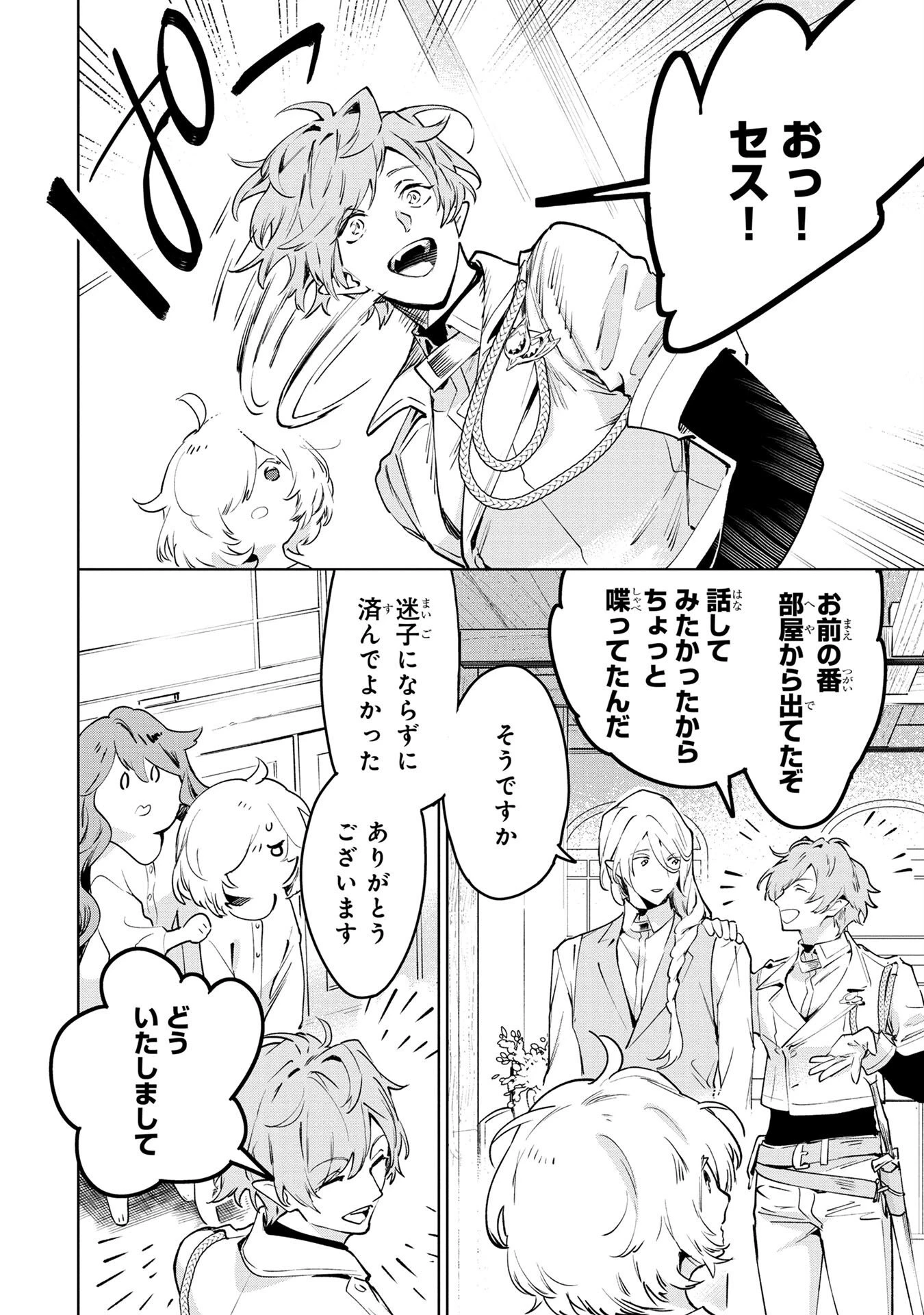 元戦闘用奴隷ですが、助けてくれた竜人は番だそうです。 第3話 - 14