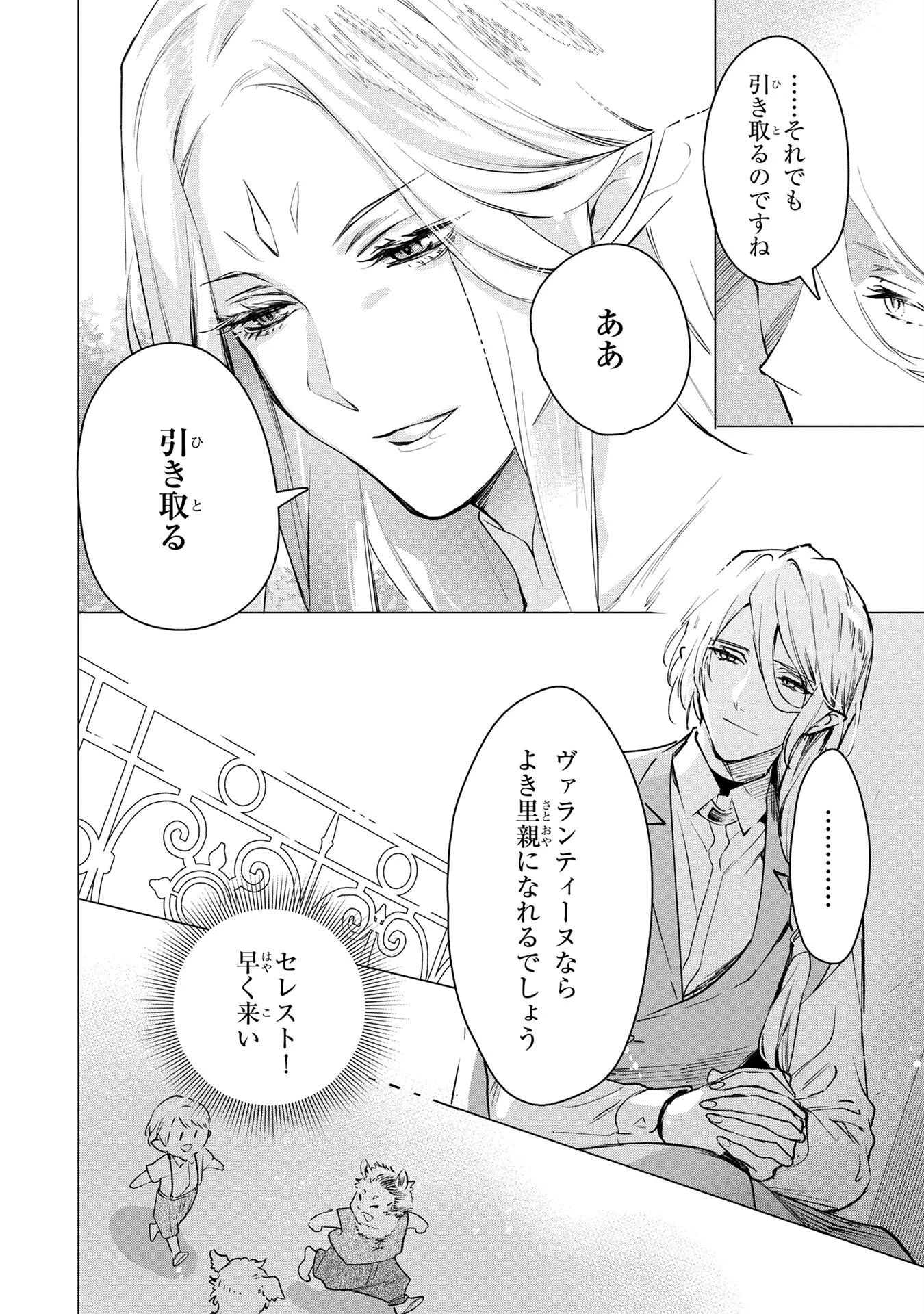 元戦闘用奴隷ですが、助けてくれた竜人は番だそうです。 第4話 - 22