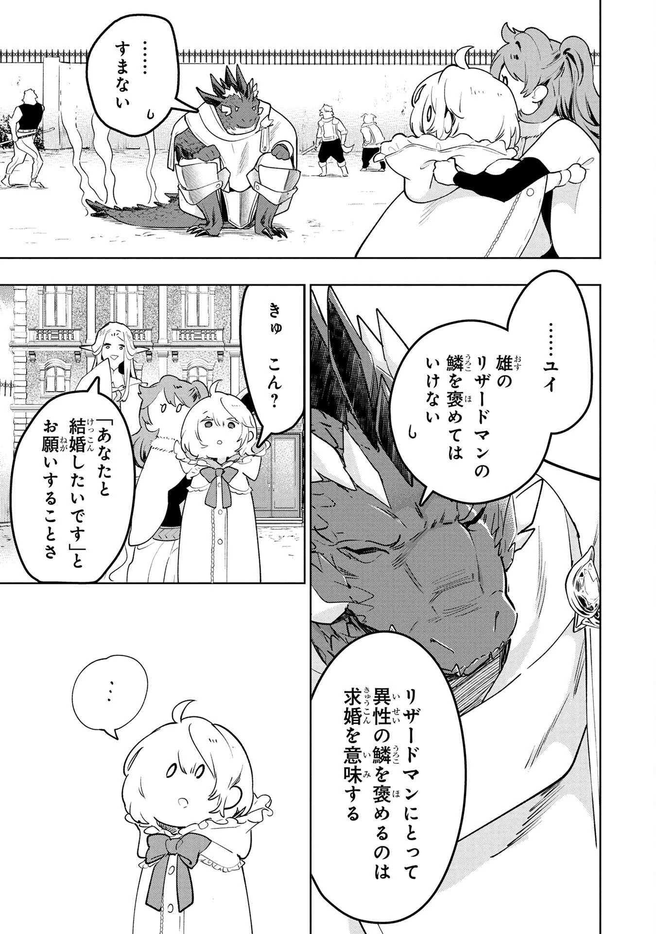 元戦闘用奴隷ですが、助けてくれた竜人は番だそうです。 第5話 - 21