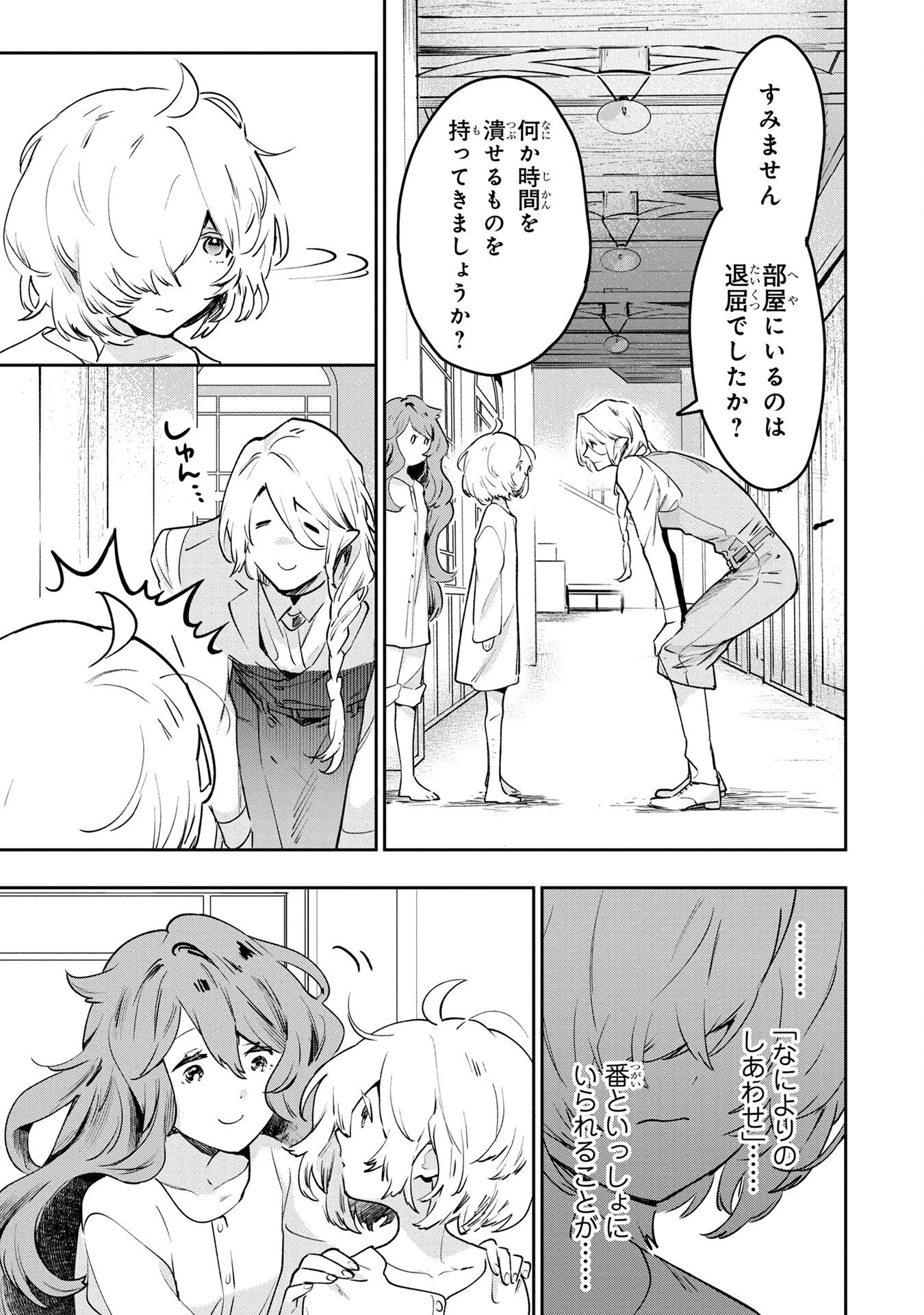 元戦闘用奴隷ですが、助けてくれた竜人は番だそうです。 第3話 - 15