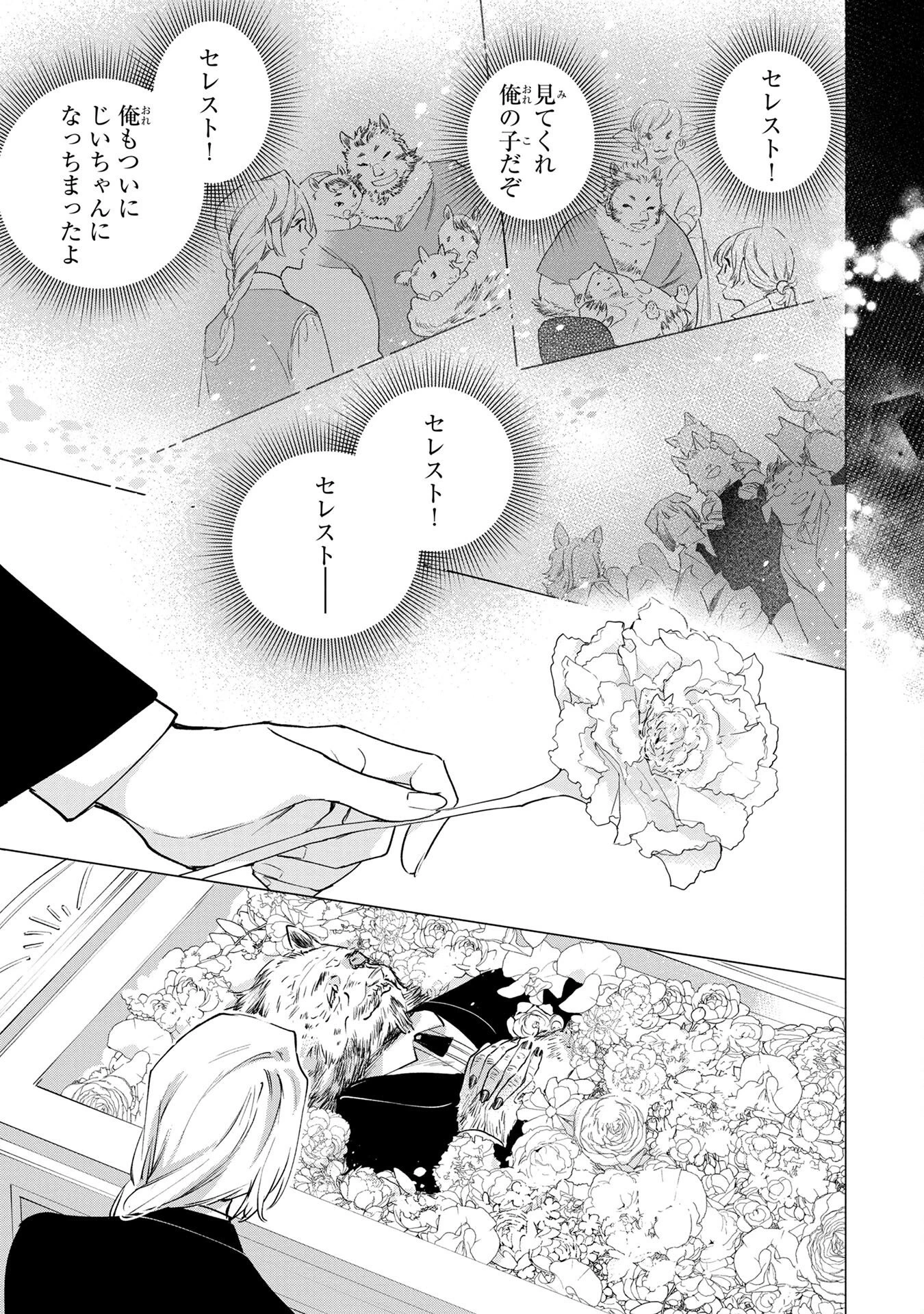 元戦闘用奴隷ですが、助けてくれた竜人は番だそうです。 第4話 - 23