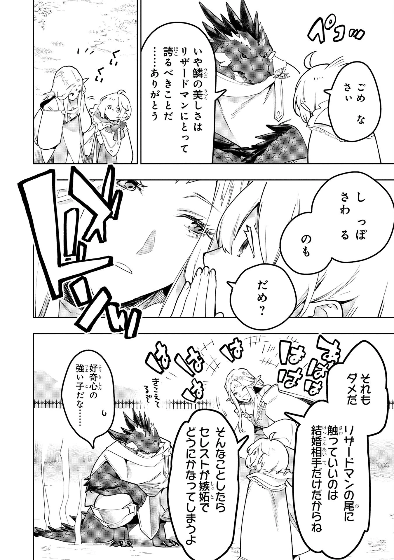 元戦闘用奴隷ですが、助けてくれた竜人は番だそうです。 第5話 - 22