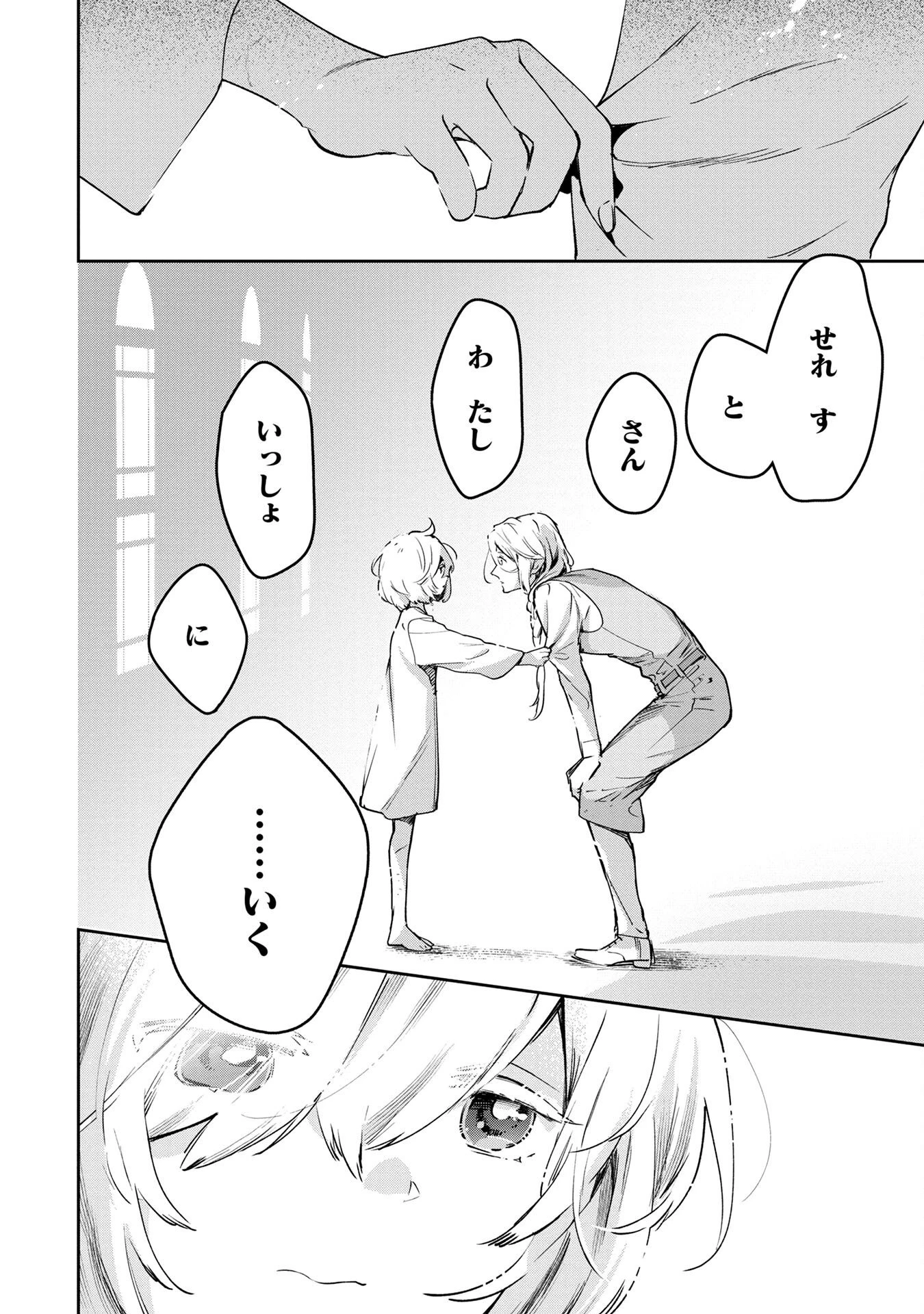 元戦闘用奴隷ですが、助けてくれた竜人は番だそうです。 第3話 - 16