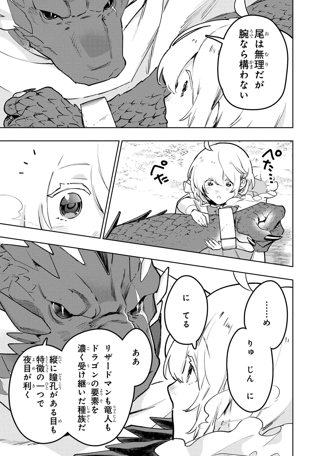 元戦闘用奴隷ですが、助けてくれた竜人は番だそうです。 第5話 - 23