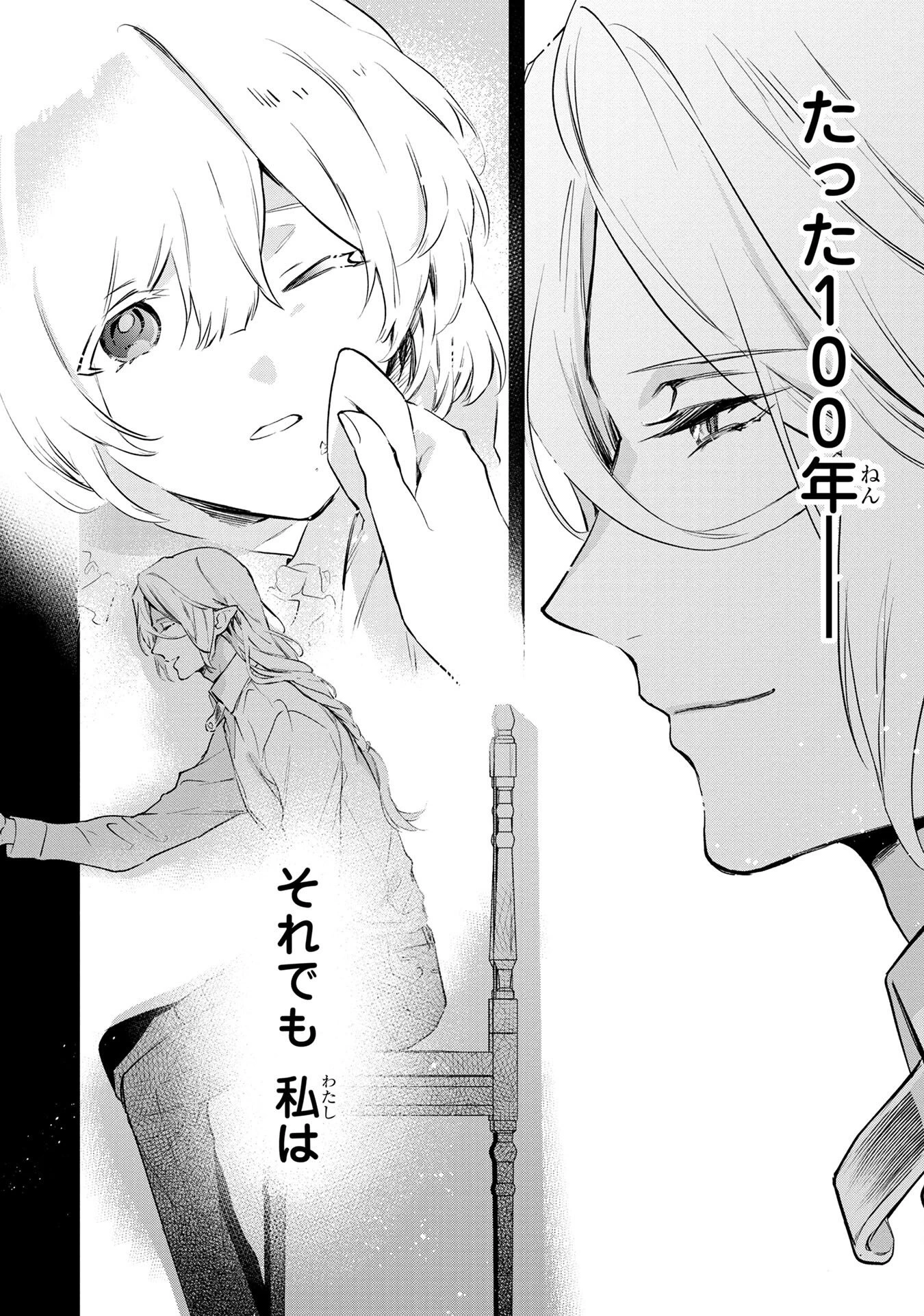 元戦闘用奴隷ですが、助けてくれた竜人は番だそうです。 第4話 - 24