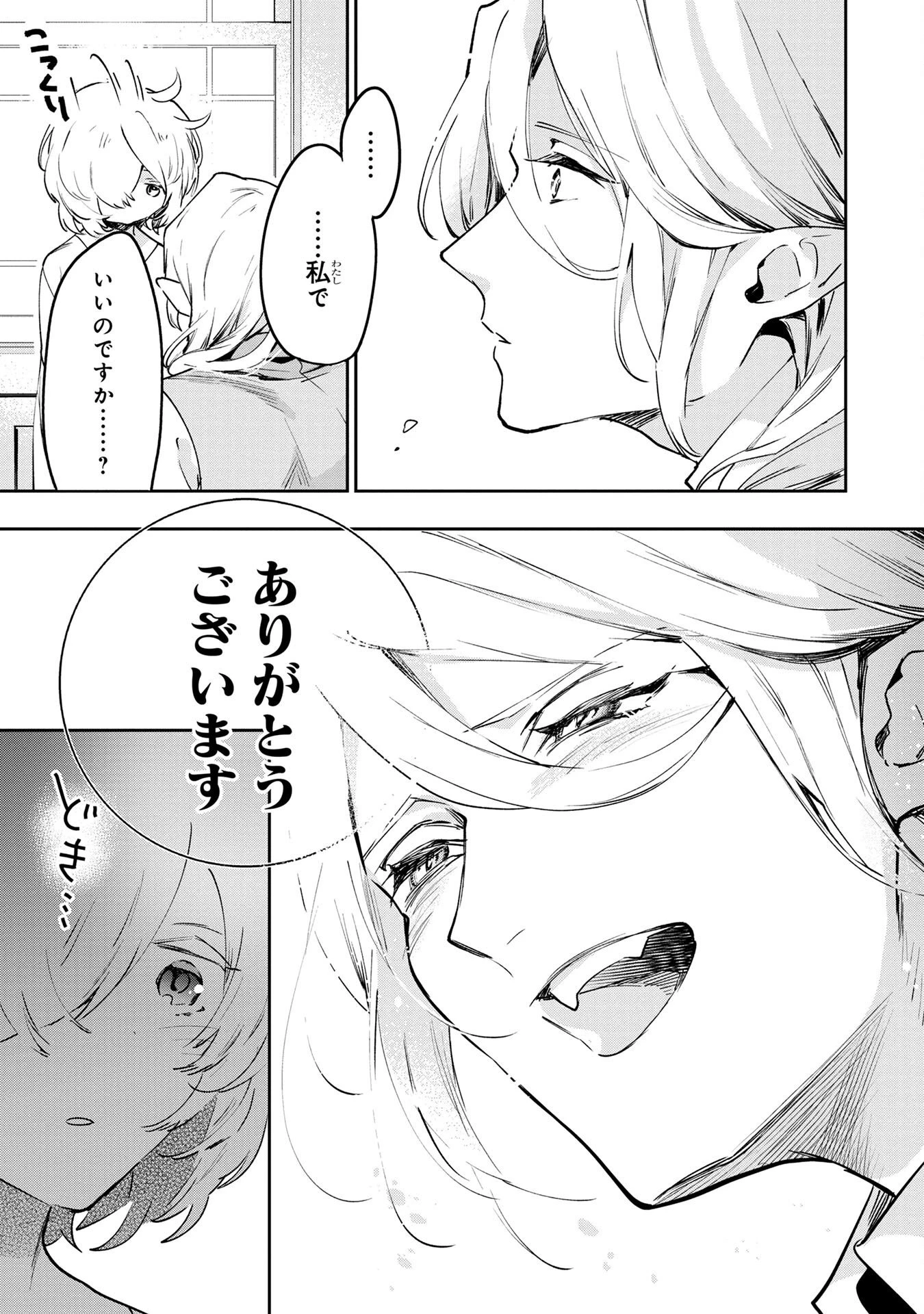 元戦闘用奴隷ですが、助けてくれた竜人は番だそうです。 第3話 - 17