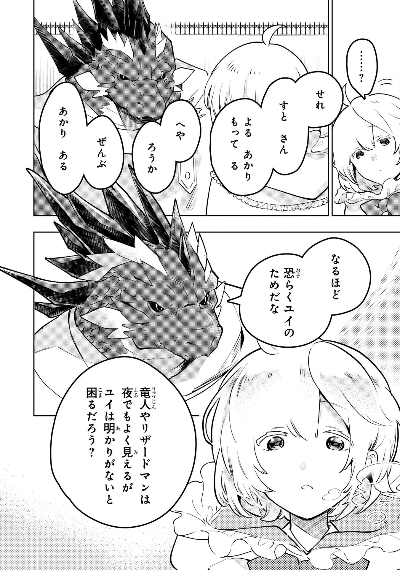 元戦闘用奴隷ですが、助けてくれた竜人は番だそうです。 第5話 - 24