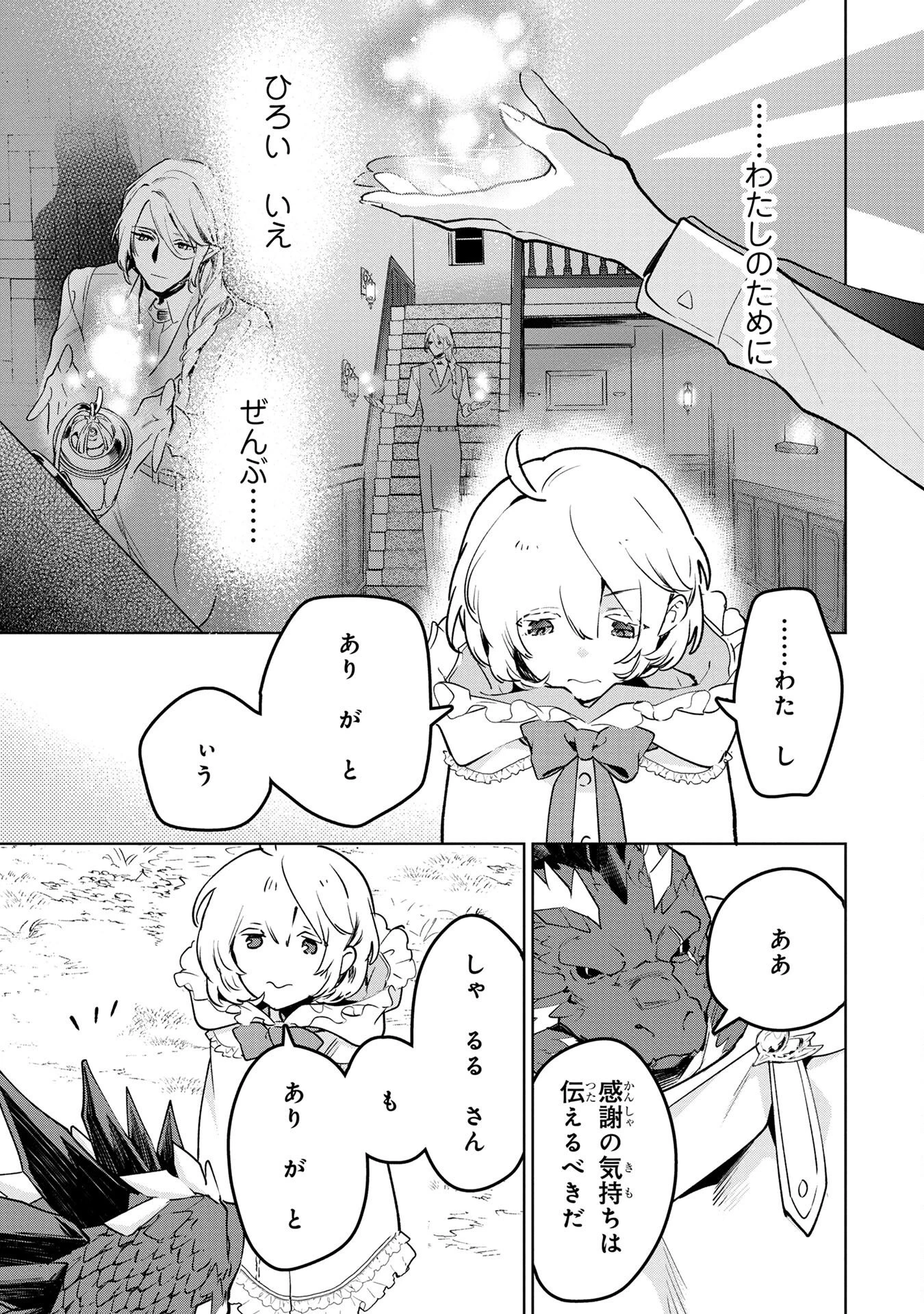 元戦闘用奴隷ですが、助けてくれた竜人は番だそうです。 第5話 - 25