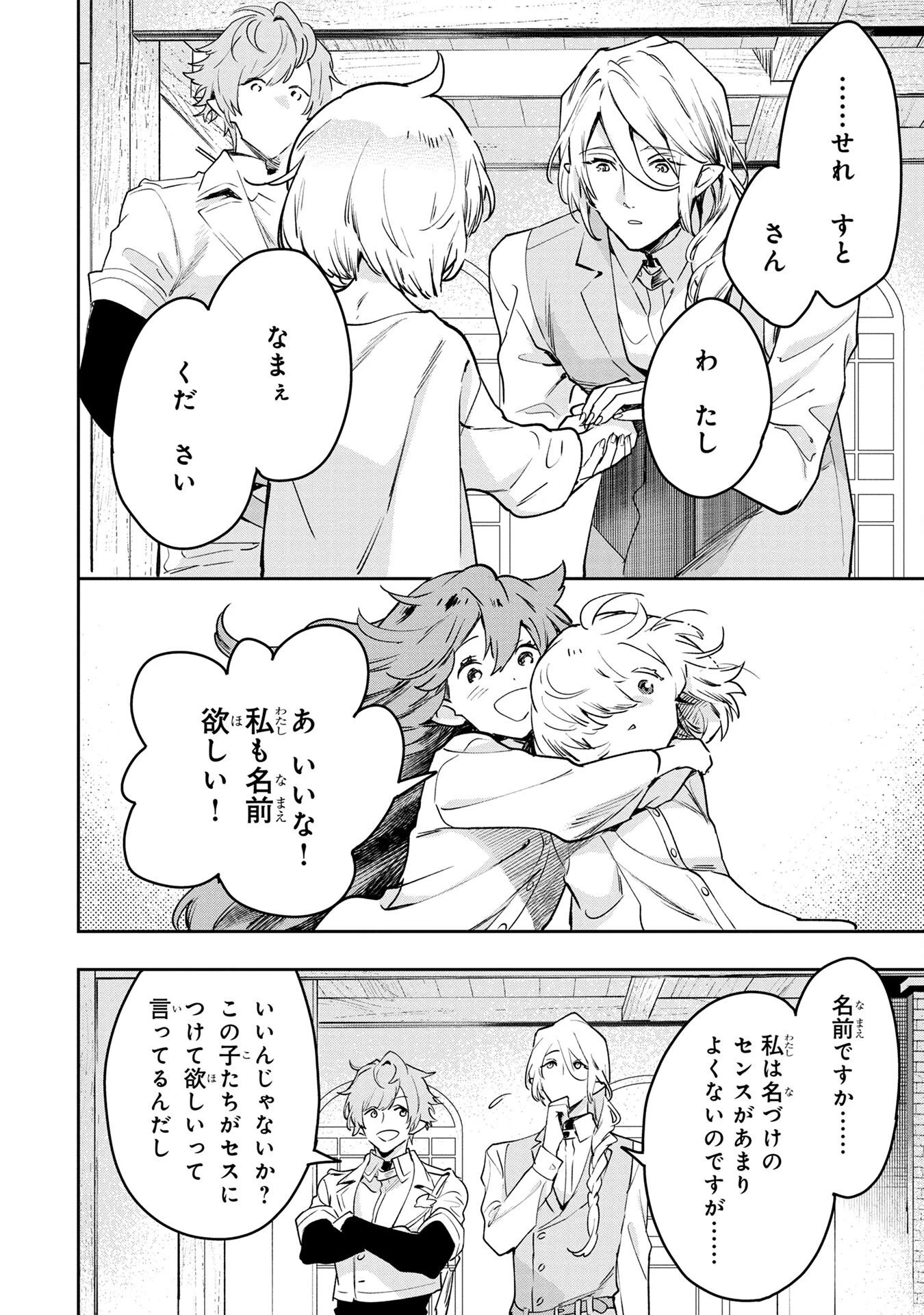 元戦闘用奴隷ですが、助けてくれた竜人は番だそうです。 第3話 - 18
