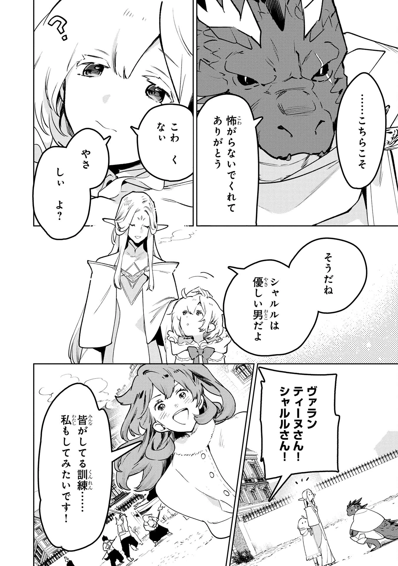 元戦闘用奴隷ですが、助けてくれた竜人は番だそうです。 第5話 - 26