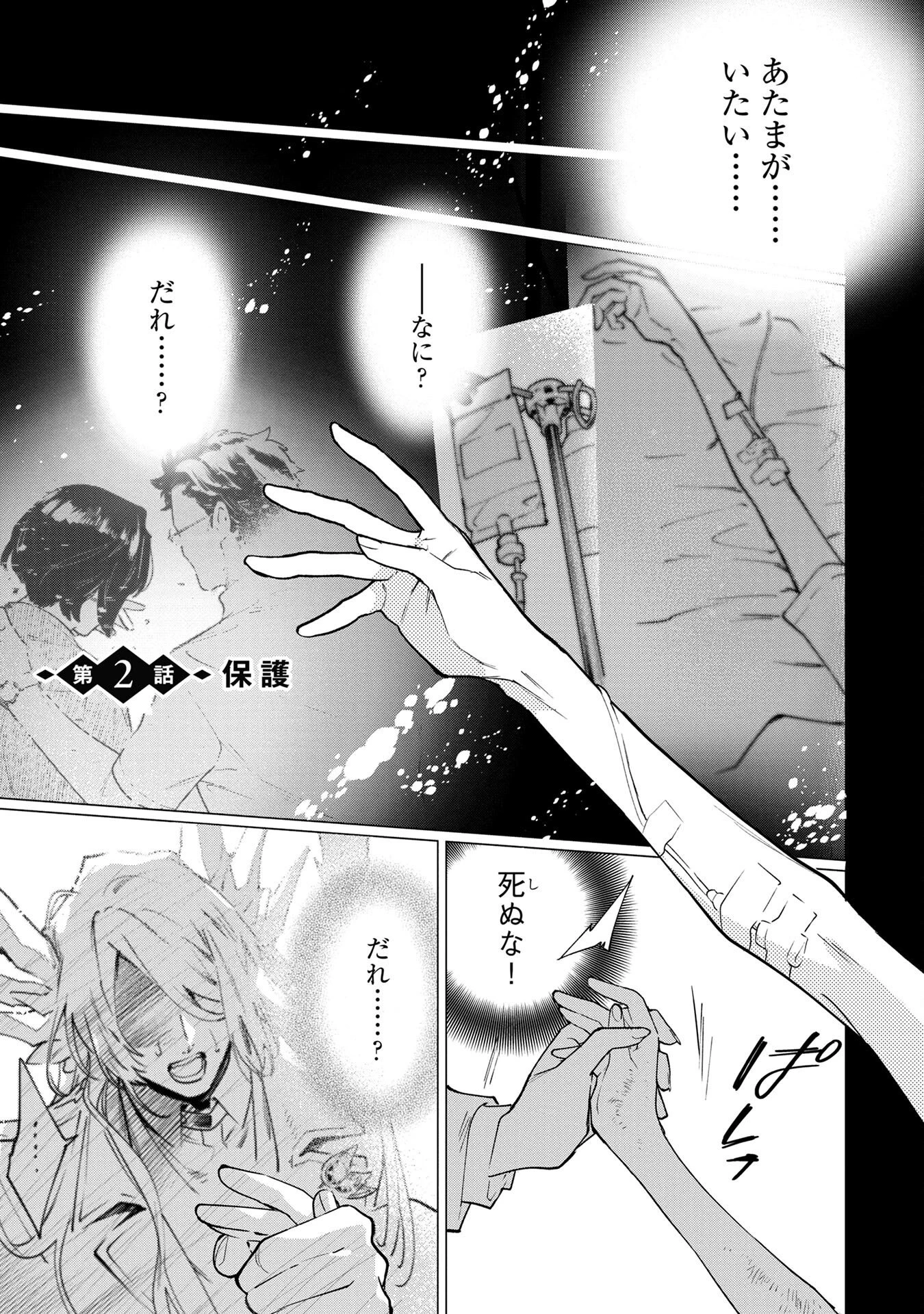 元戦闘用奴隷ですが、助けてくれた竜人は番だそうです。 第2話 - 1