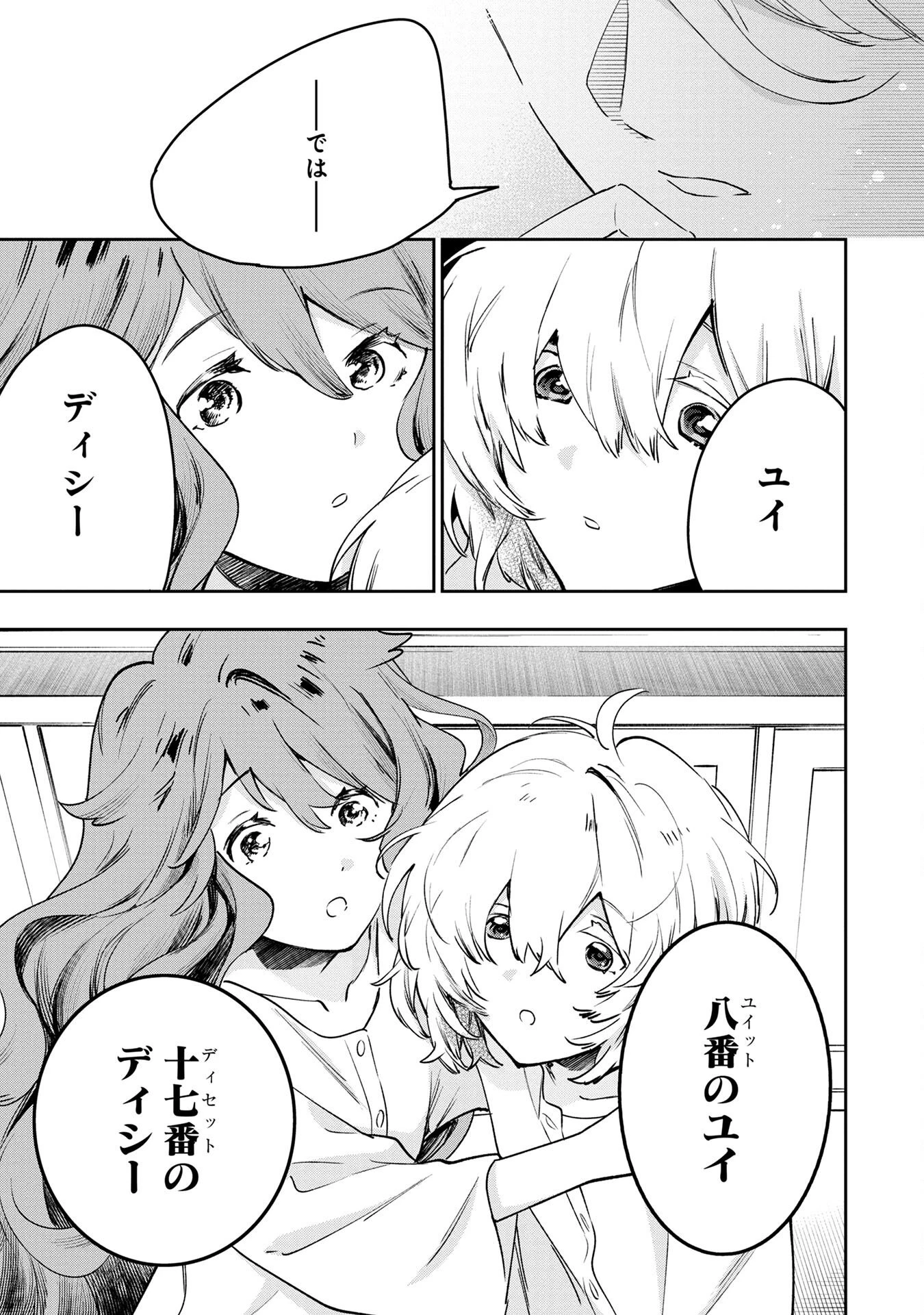 元戦闘用奴隷ですが、助けてくれた竜人は番だそうです。 第3話 - 19