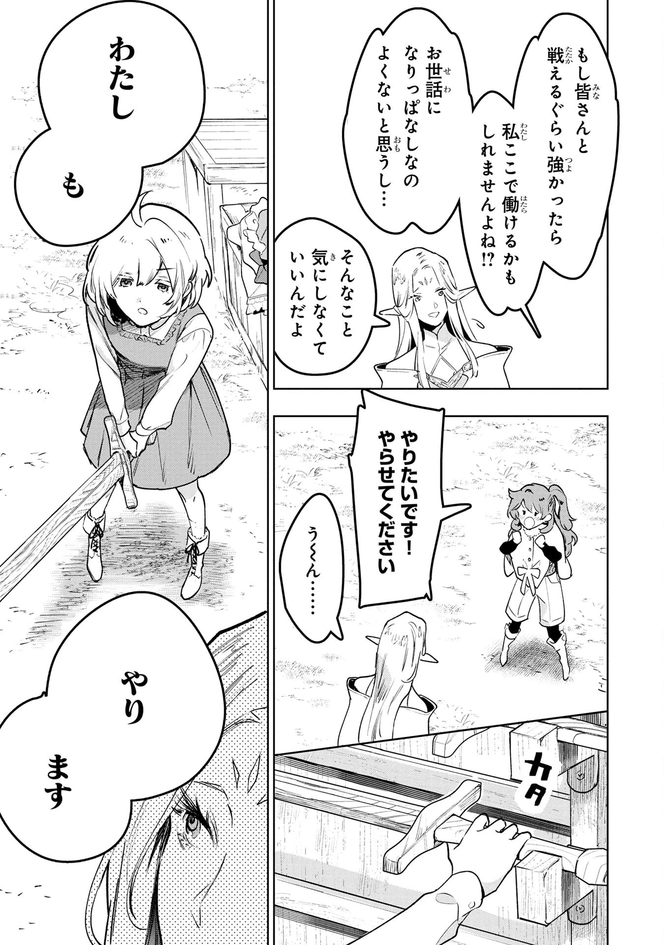 元戦闘用奴隷ですが、助けてくれた竜人は番だそうです。 第5話 - 27