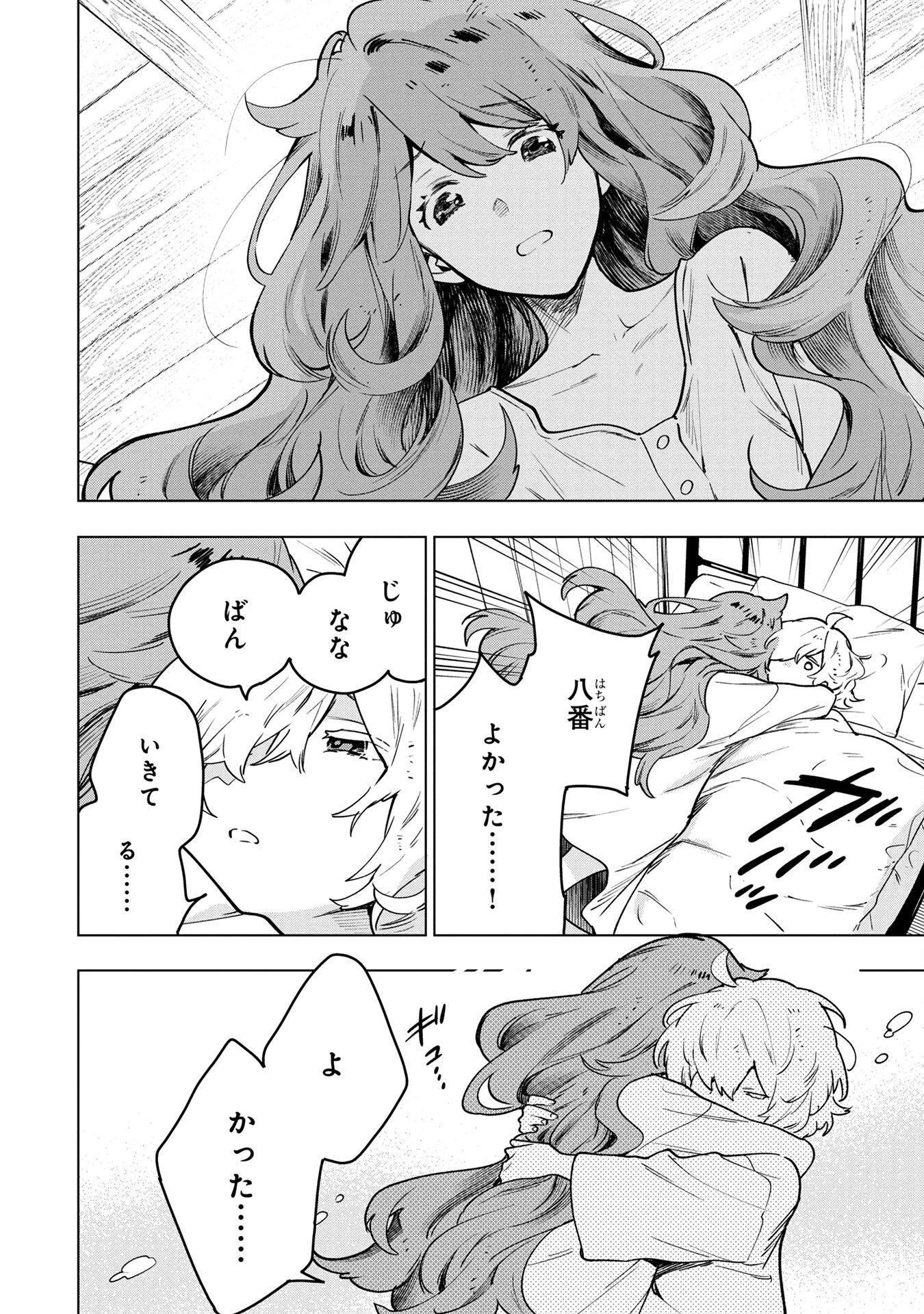 元戦闘用奴隷ですが、助けてくれた竜人は番だそうです。 第2話 - 2