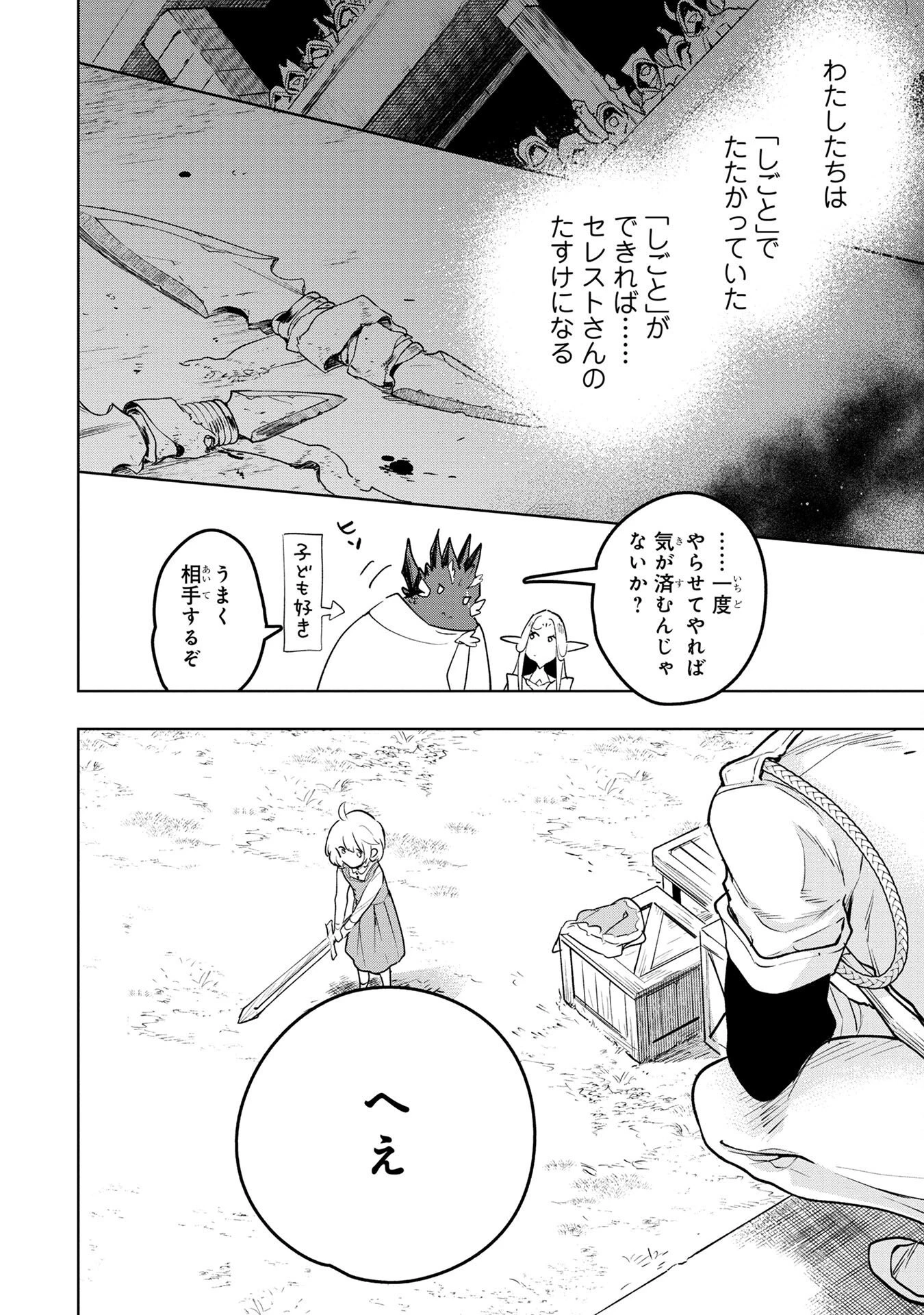 元戦闘用奴隷ですが、助けてくれた竜人は番だそうです。 第5話 - 28