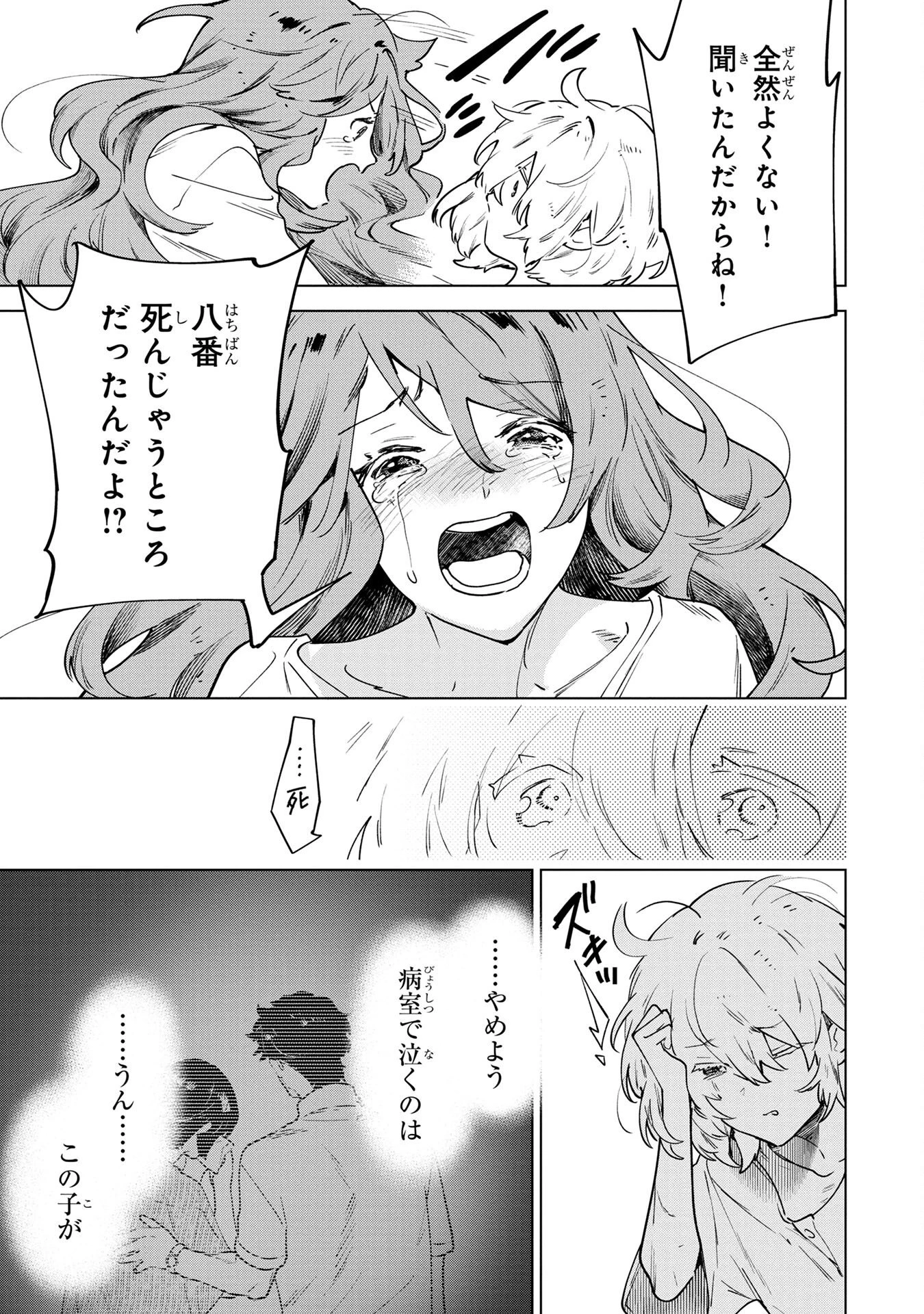 元戦闘用奴隷ですが、助けてくれた竜人は番だそうです。 第2話 - 3