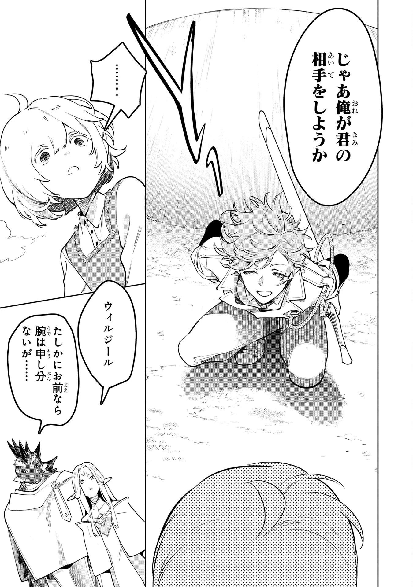元戦闘用奴隷ですが、助けてくれた竜人は番だそうです。 第5話 - 29